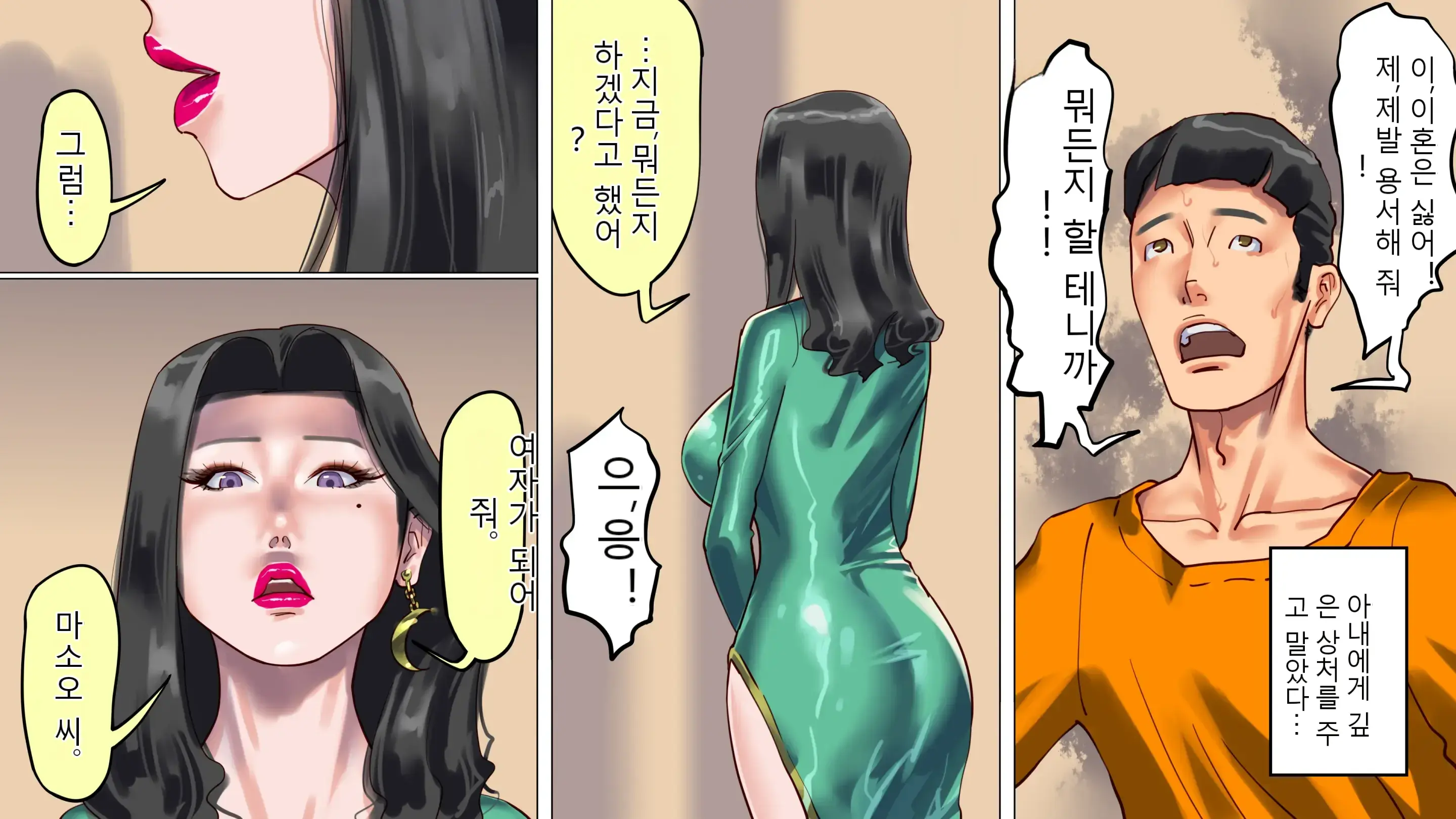 아내와 딸의 함정에 빠져서 여장 마조로 타락한 나 1