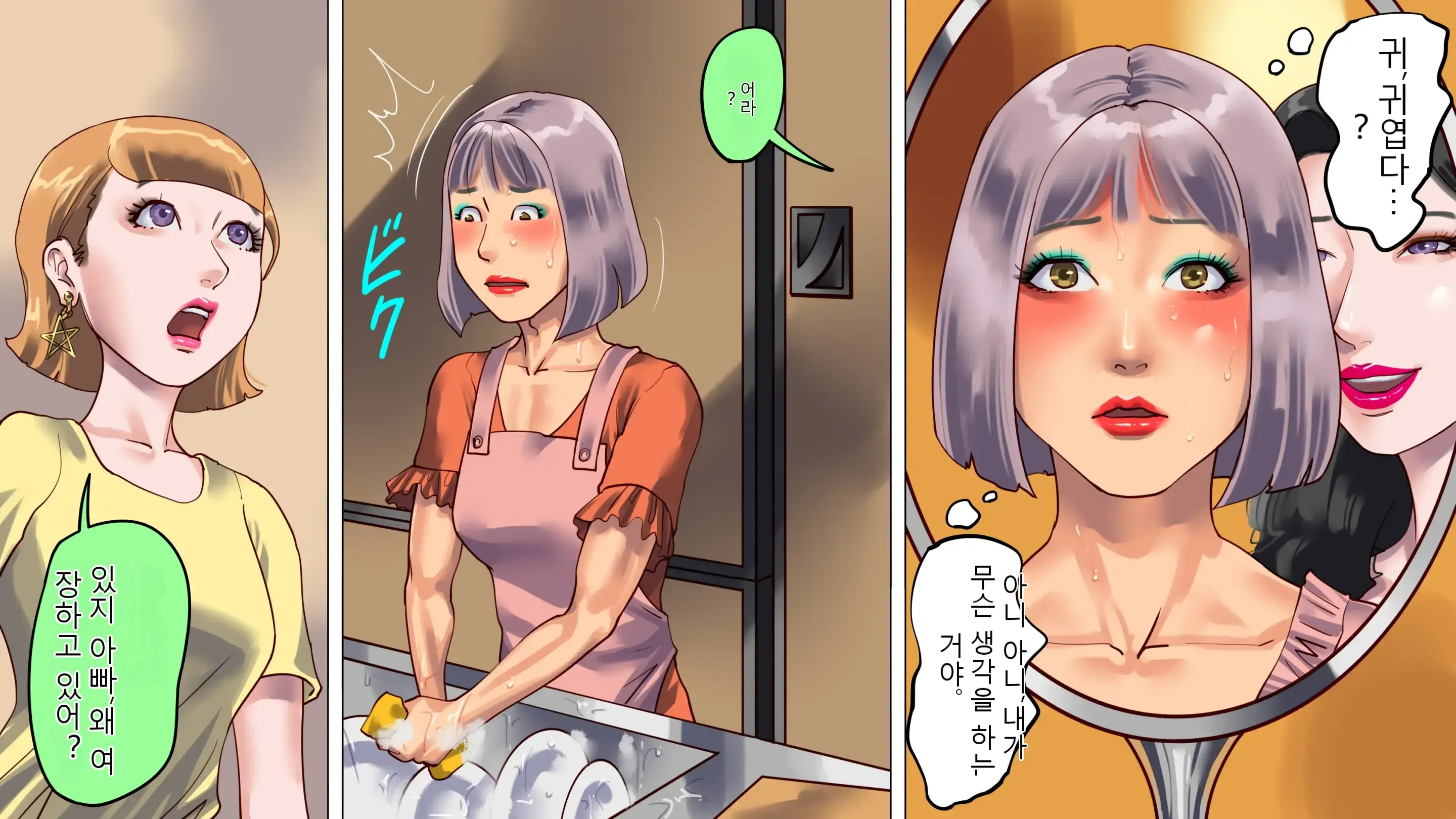아내와 딸의 함정에 빠져서 여장 마조로 타락한 나 1