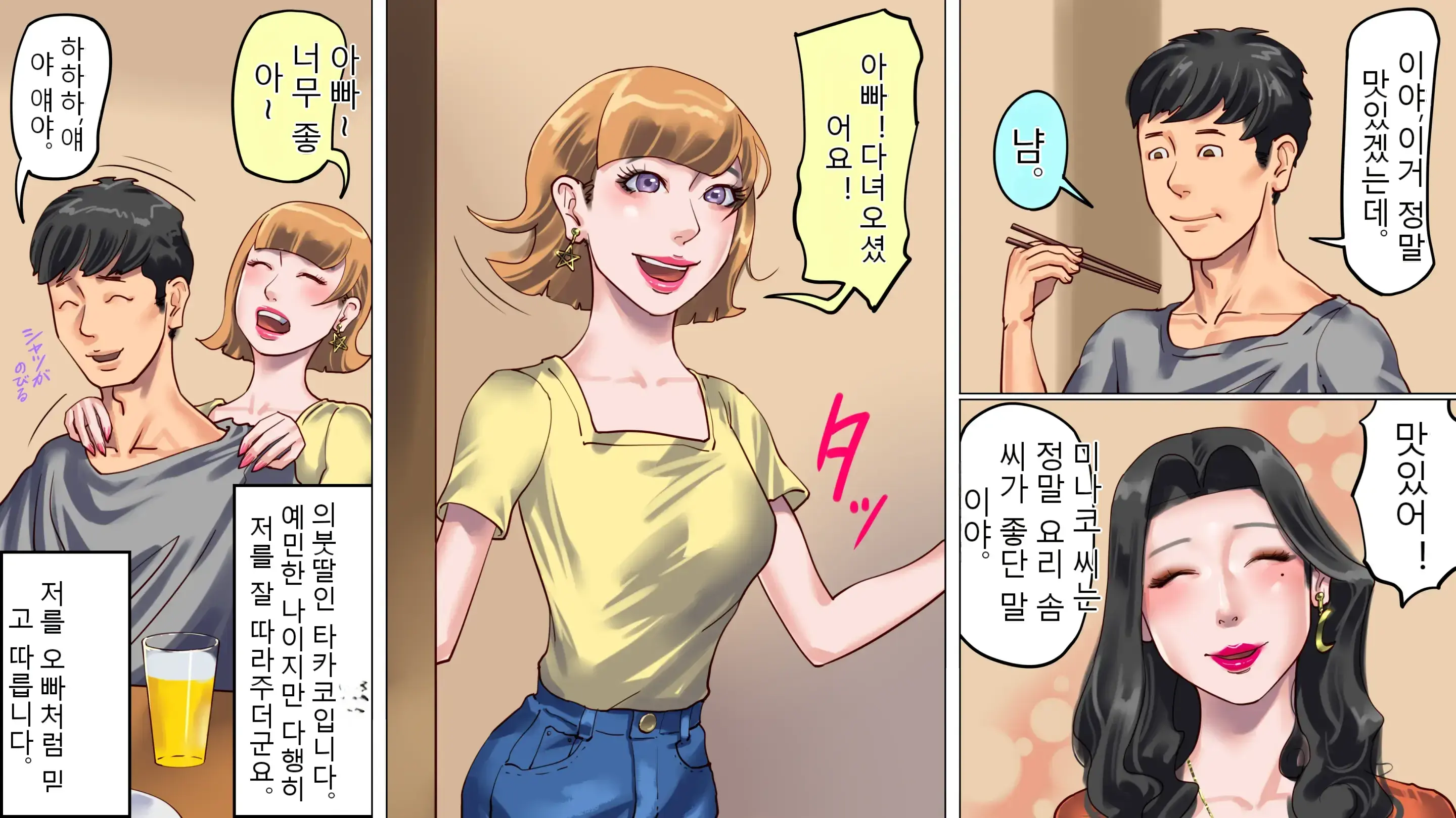 아내와 딸의 함정에 빠져서 여장 마조로 타락한 나 1