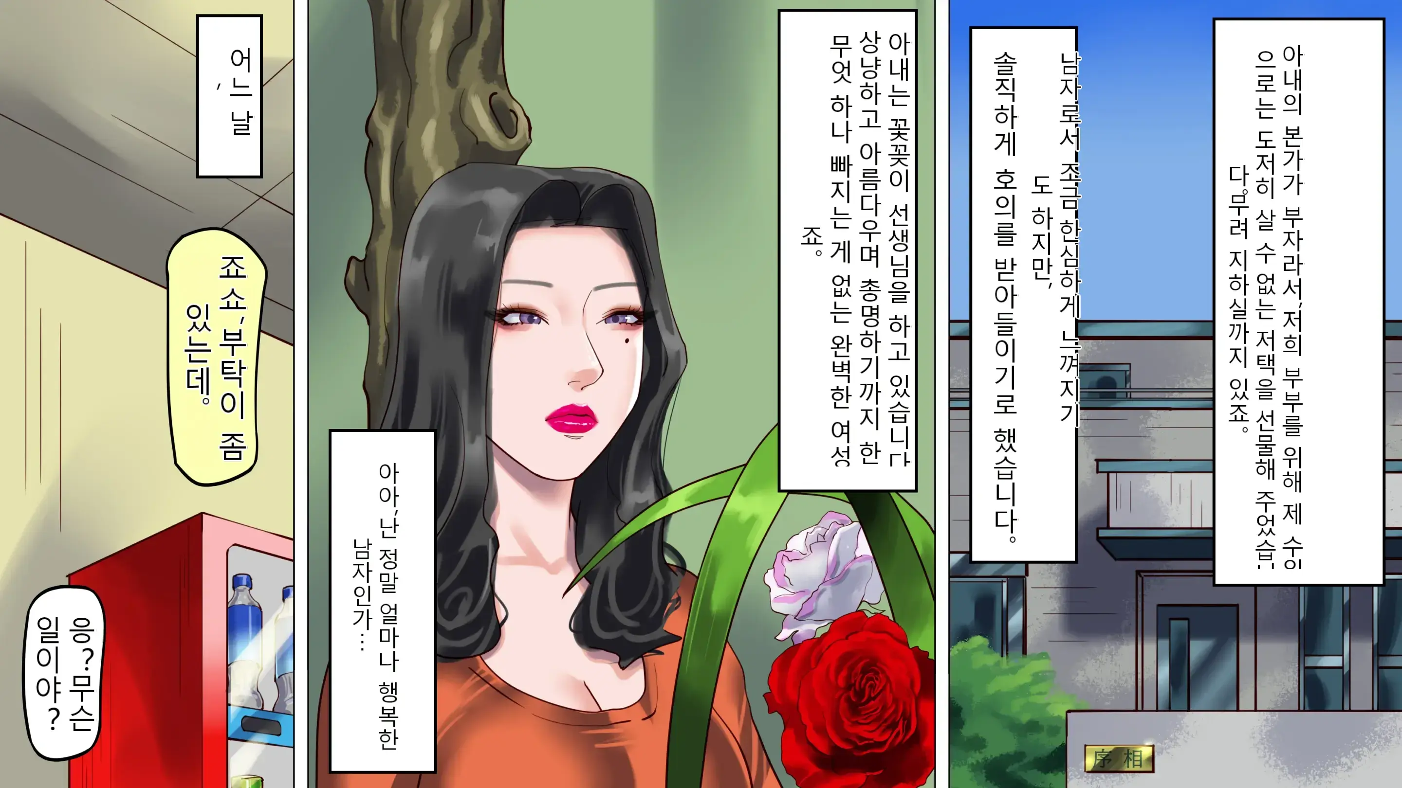 아내와 딸의 함정에 빠져서 여장 마조로 타락한 나 1