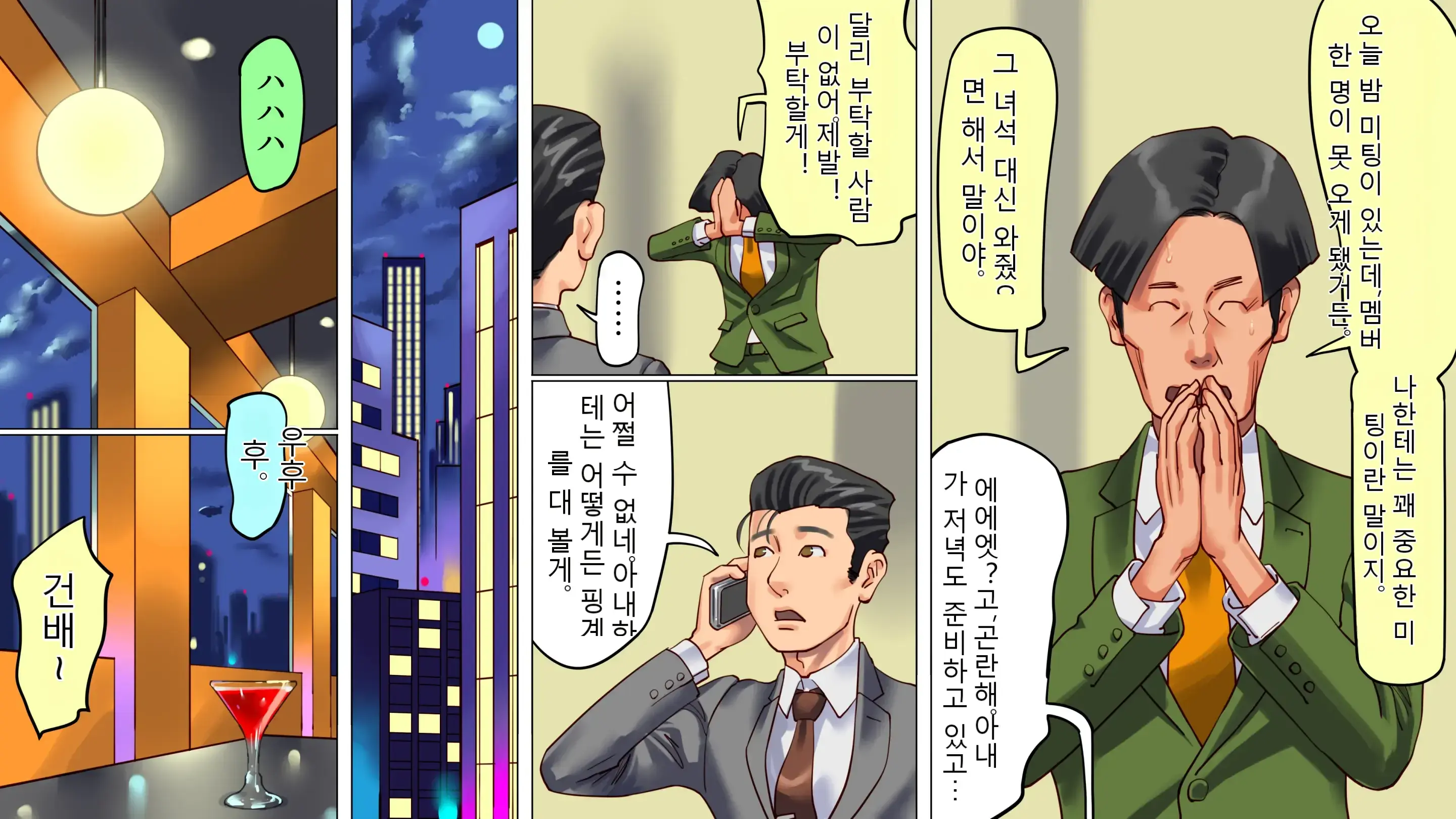 아내와 딸의 함정에 빠져서 여장 마조로 타락한 나 1