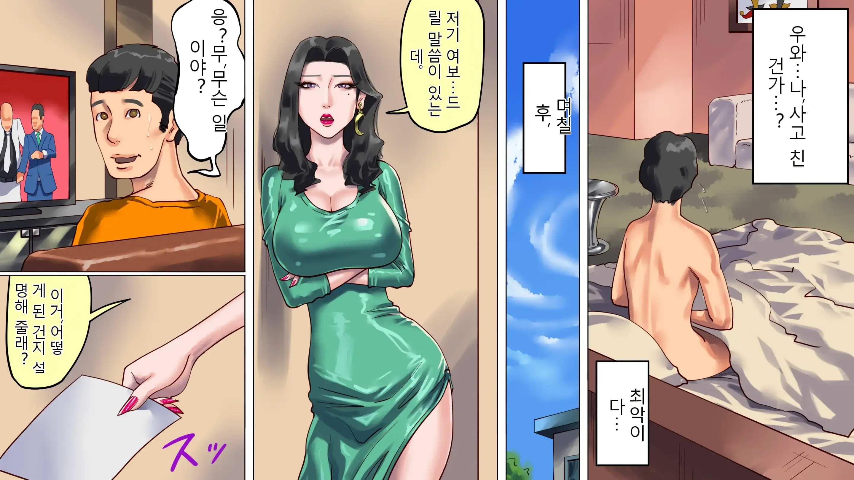 아내와 딸의 함정에 빠져서 여장 마조로 타락한 나 1