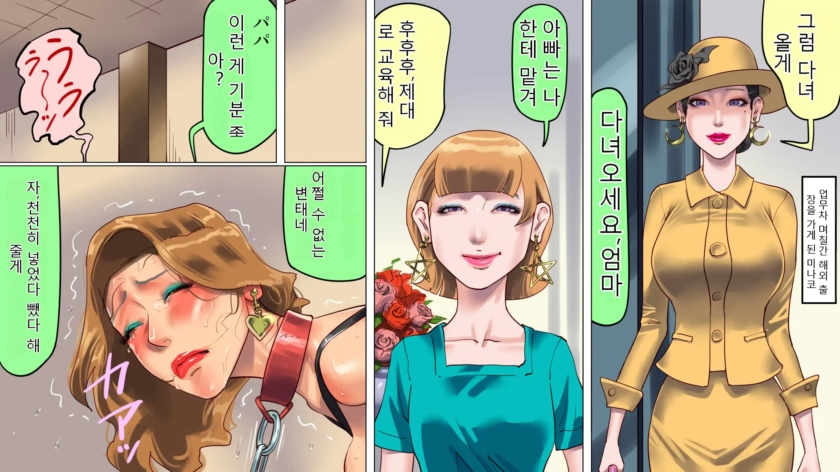 아내와 딸의 함정에 빠져서 여장 마조로 타락한 나 2
