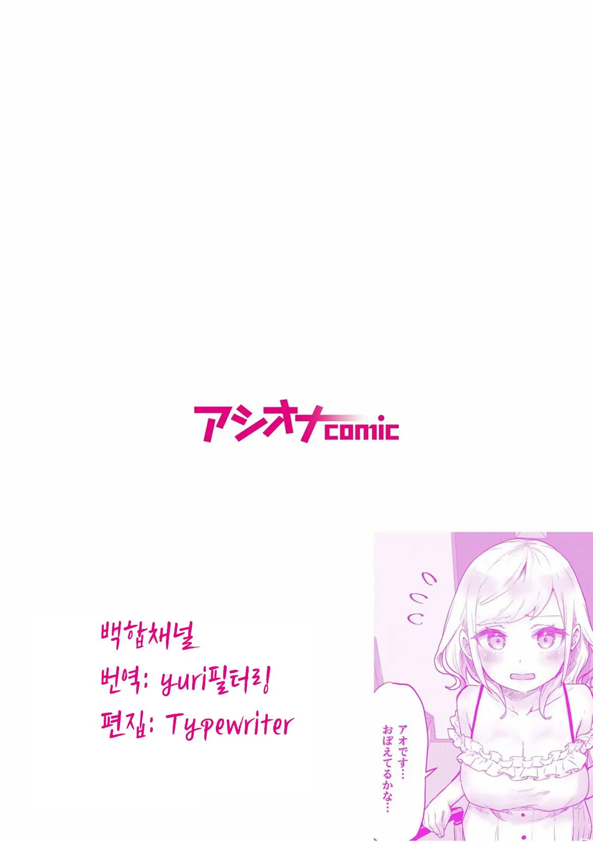 Futago Shimai-Chan No Yuri Seikatsu Ch.1-10 | 쌍둥이 자매의 백합 라이프 1-10화