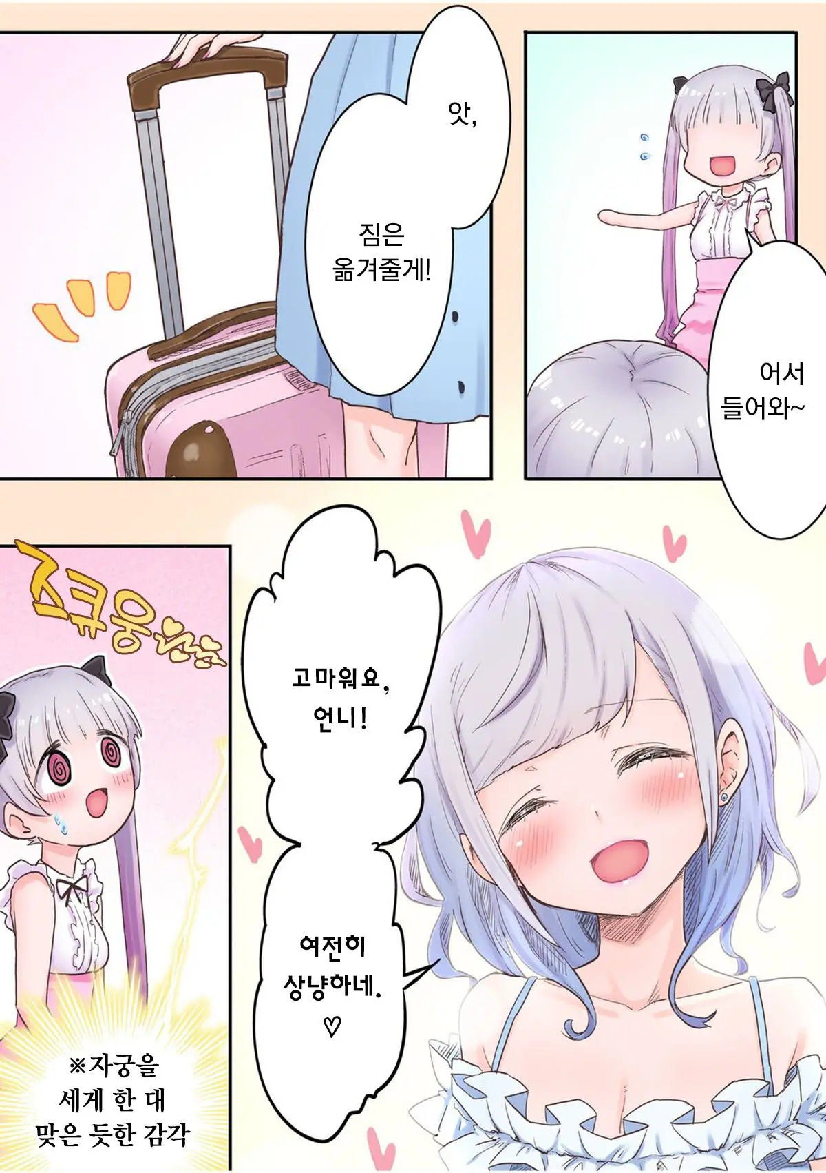 Futago Shimai-Chan No Yuri Seikatsu Ch.1-10 | 쌍둥이 자매의 백합 라이프 1-10화