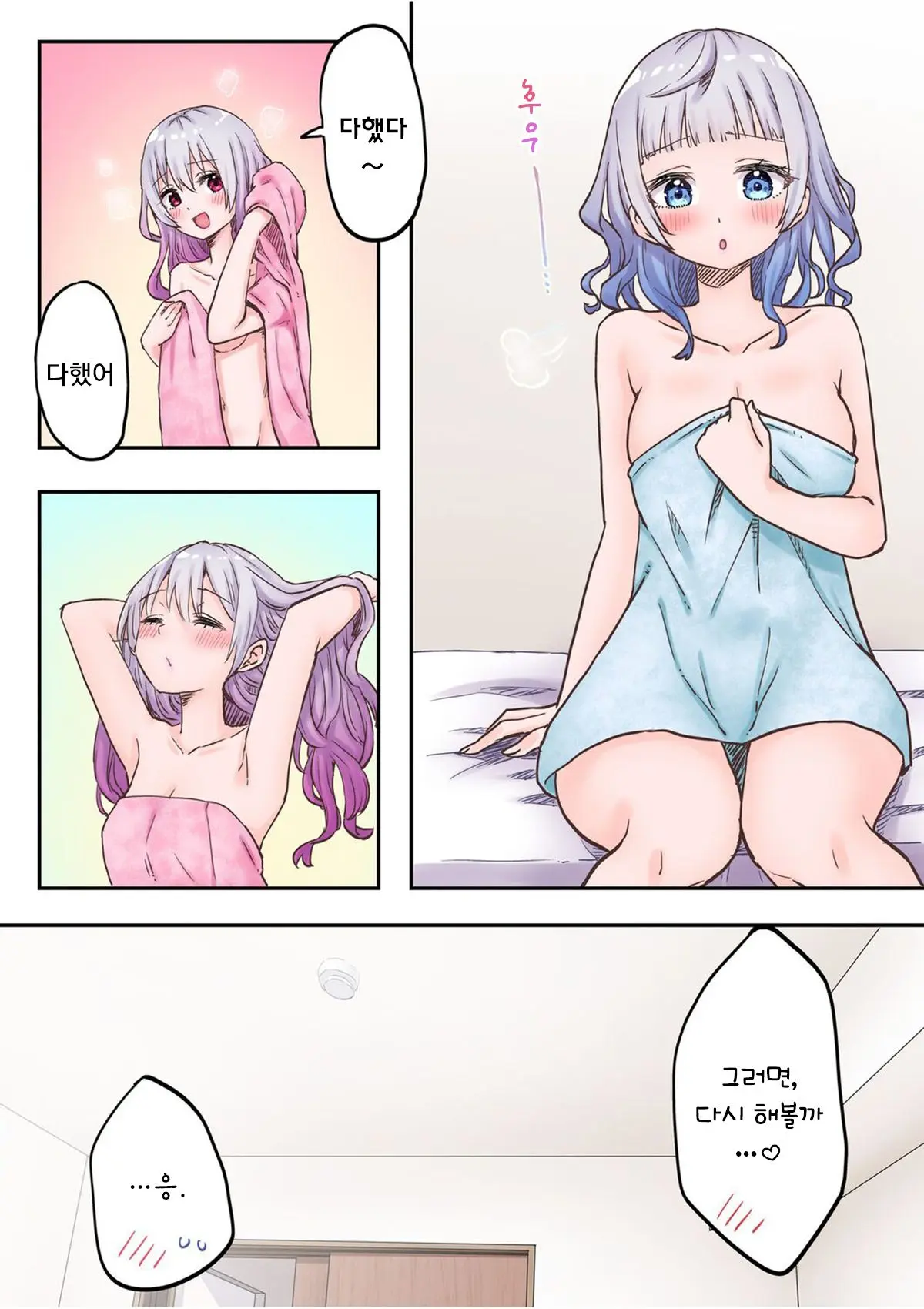 Futago Shimai-Chan No Yuri Seikatsu Ch.1-10 | 쌍둥이 자매의 백합 라이프 1-10화