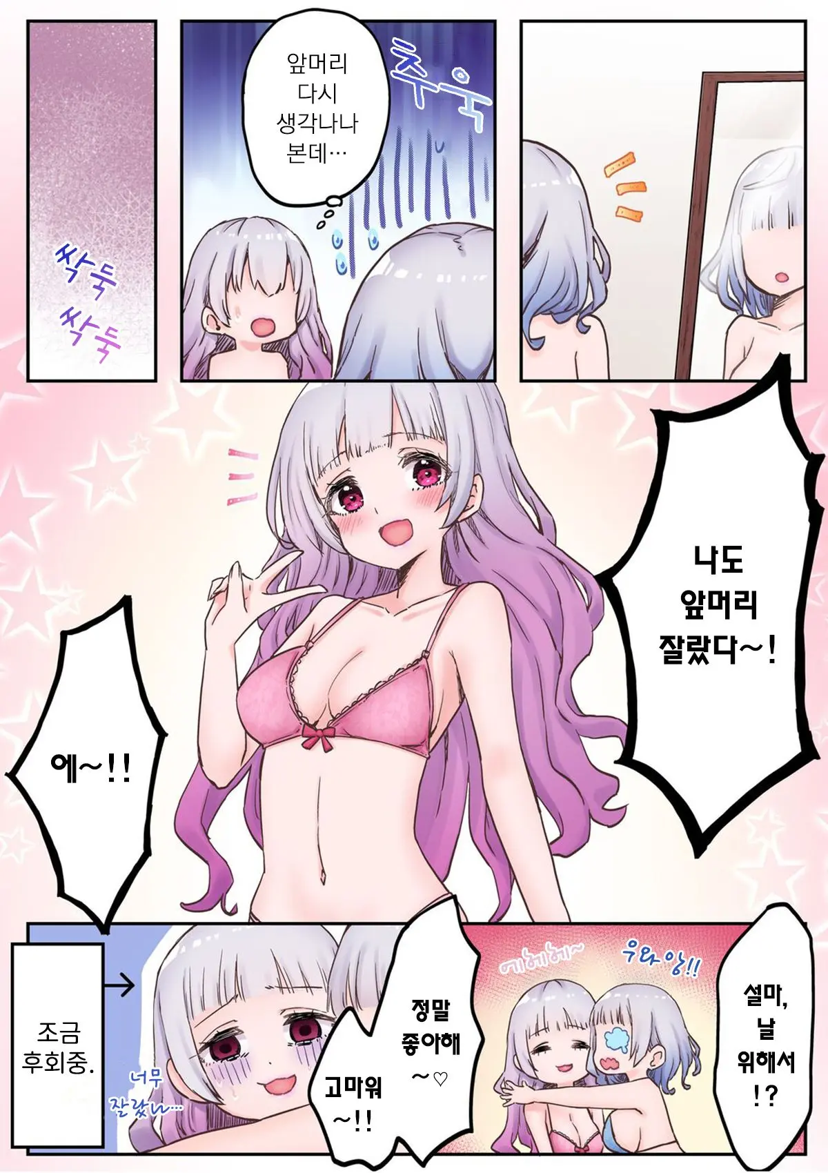 Futago Shimai-Chan No Yuri Seikatsu Ch.1-10 | 쌍둥이 자매의 백합 라이프 1-10화
