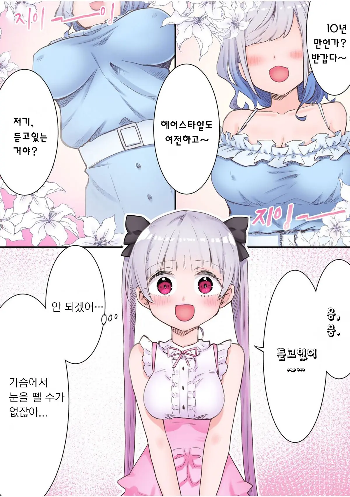 Futago Shimai-Chan No Yuri Seikatsu Ch.1-10 | 쌍둥이 자매의 백합 라이프 1-10화