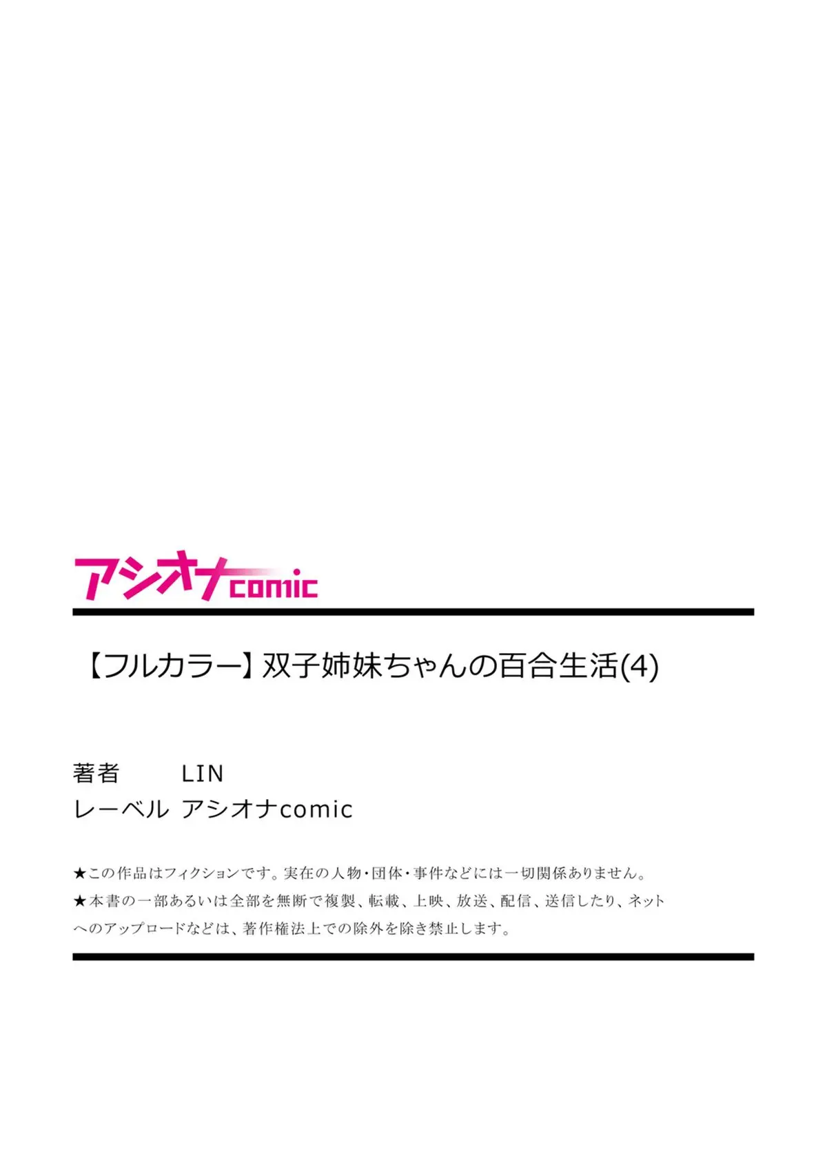 Futago Shimai-Chan No Yuri Seikatsu Ch.1-10 | 쌍둥이 자매의 백합 라이프 1-10화