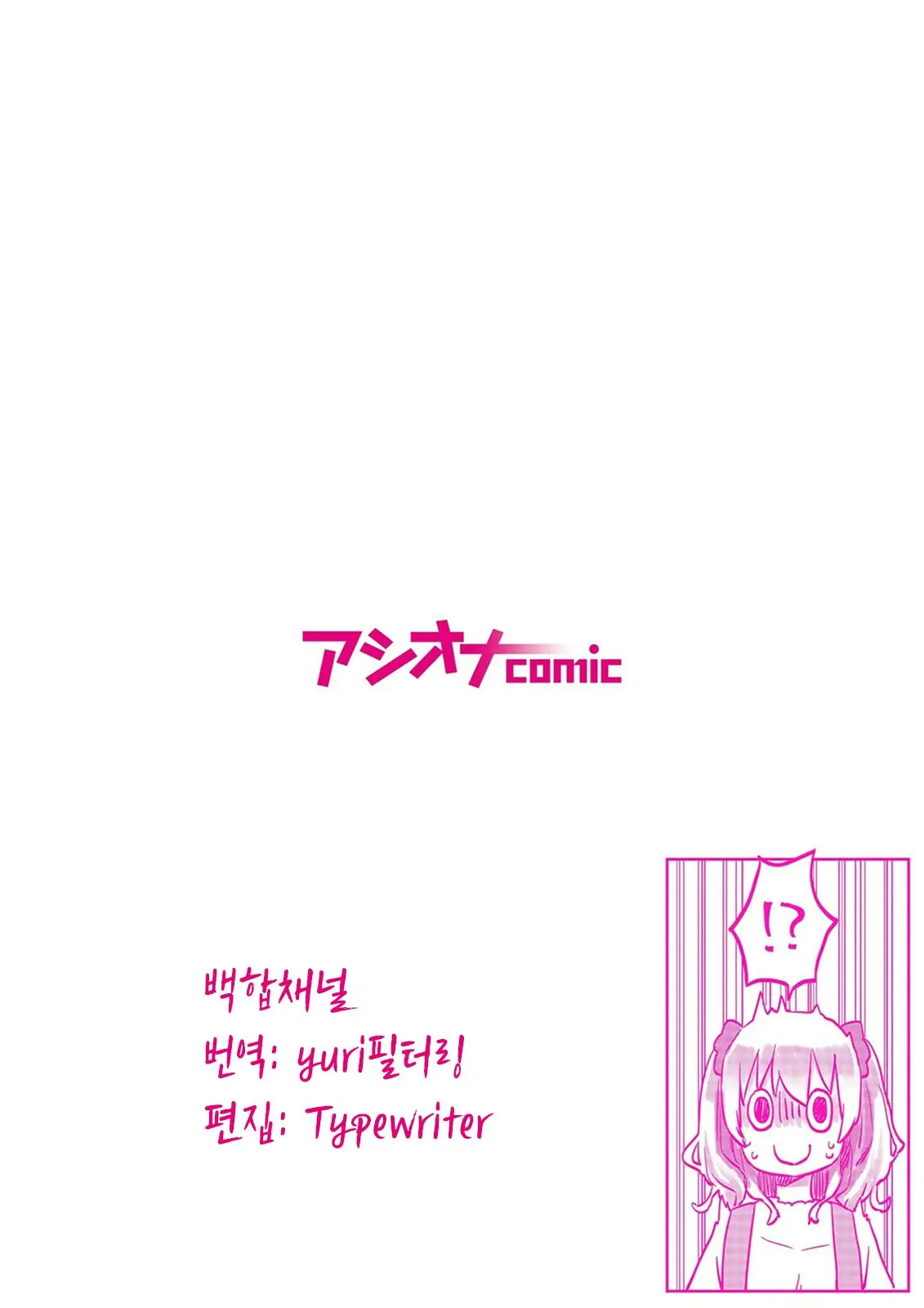 Futago Shimai-Chan No Yuri Seikatsu Ch.1-10 | 쌍둥이 자매의 백합 라이프 1-10화