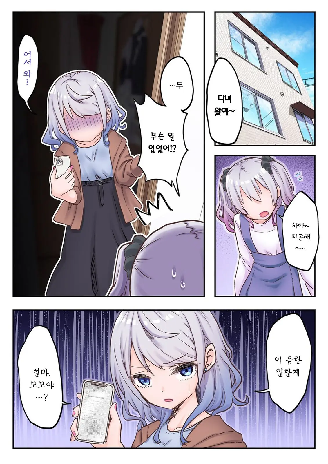 Futago Shimai-Chan No Yuri Seikatsu Ch.1-10 | 쌍둥이 자매의 백합 라이프 1-10화