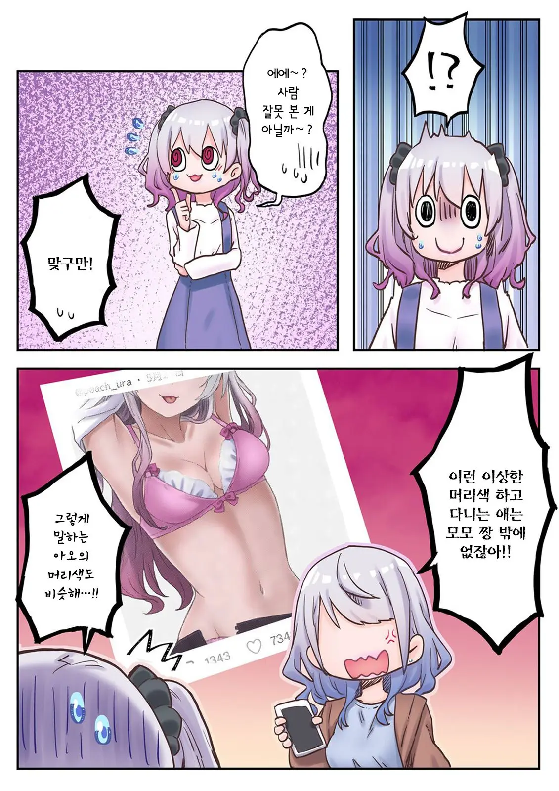 Futago Shimai-Chan No Yuri Seikatsu Ch.1-10 | 쌍둥이 자매의 백합 라이프 1-10화