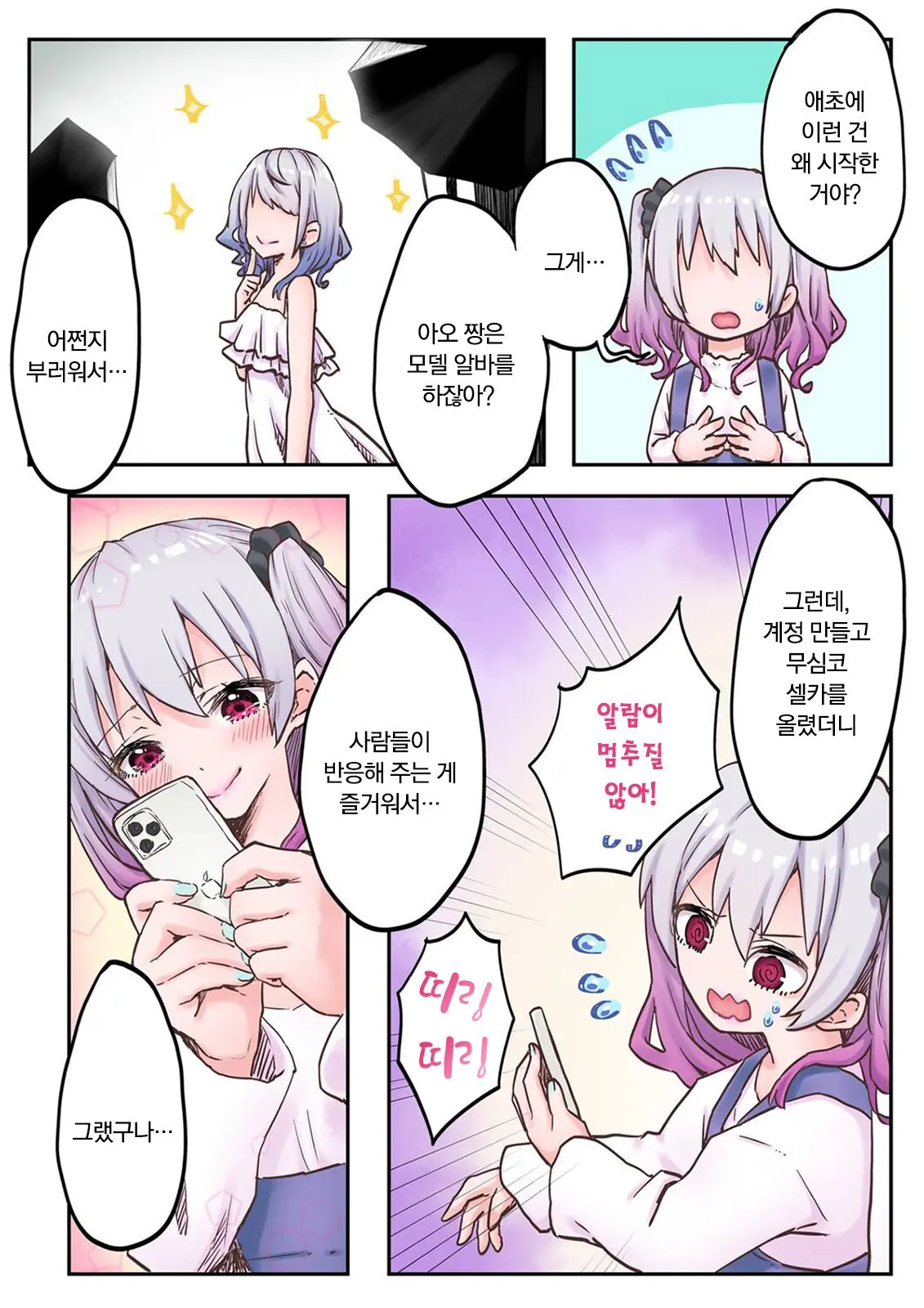 Futago Shimai-Chan No Yuri Seikatsu Ch.1-10 | 쌍둥이 자매의 백합 라이프 1-10화