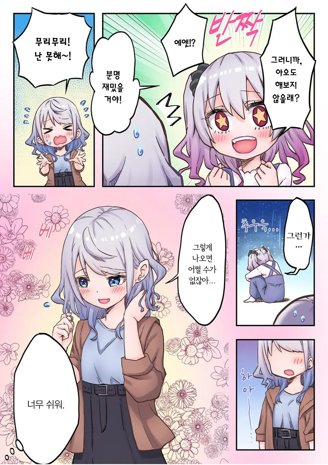 Futago Shimai-Chan No Yuri Seikatsu Ch.1-10 | 쌍둥이 자매의 백합 라이프 1-10화