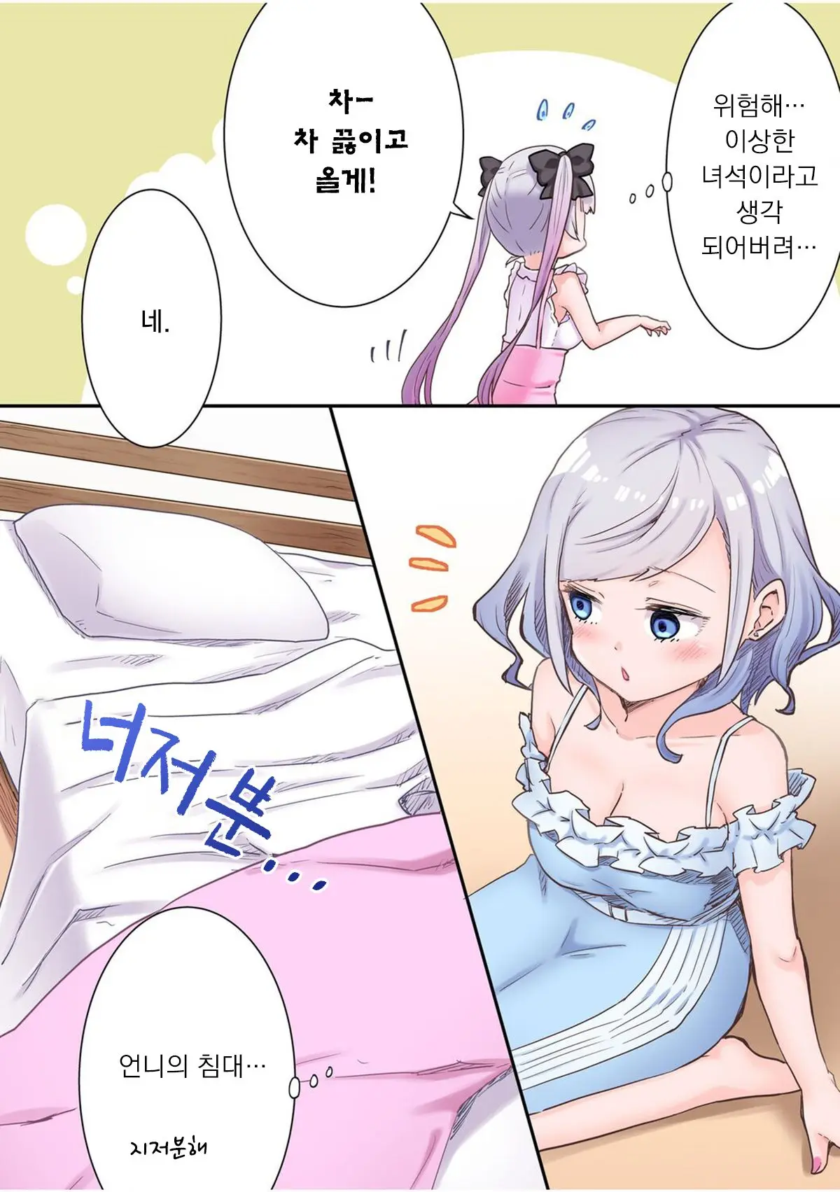 Futago Shimai-Chan No Yuri Seikatsu Ch.1-10 | 쌍둥이 자매의 백합 라이프 1-10화