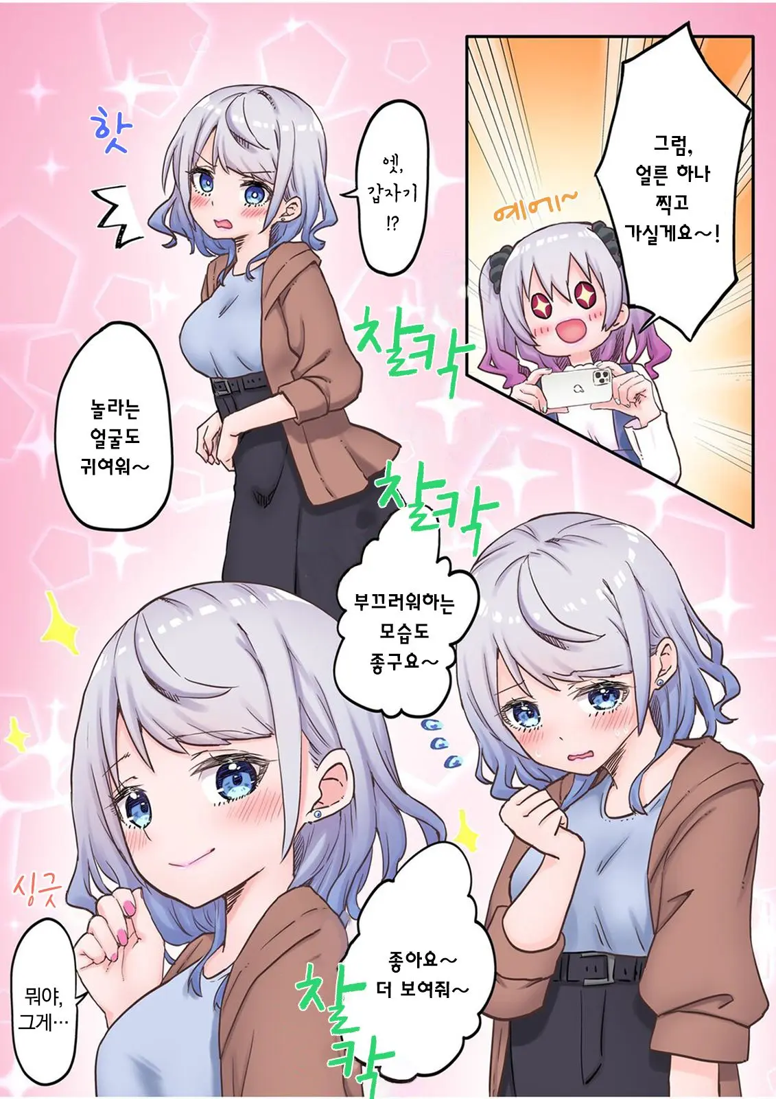 Futago Shimai-Chan No Yuri Seikatsu Ch.1-10 | 쌍둥이 자매의 백합 라이프 1-10화