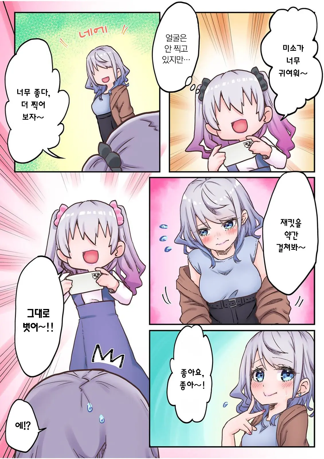 Futago Shimai-Chan No Yuri Seikatsu Ch.1-10 | 쌍둥이 자매의 백합 라이프 1-10화
