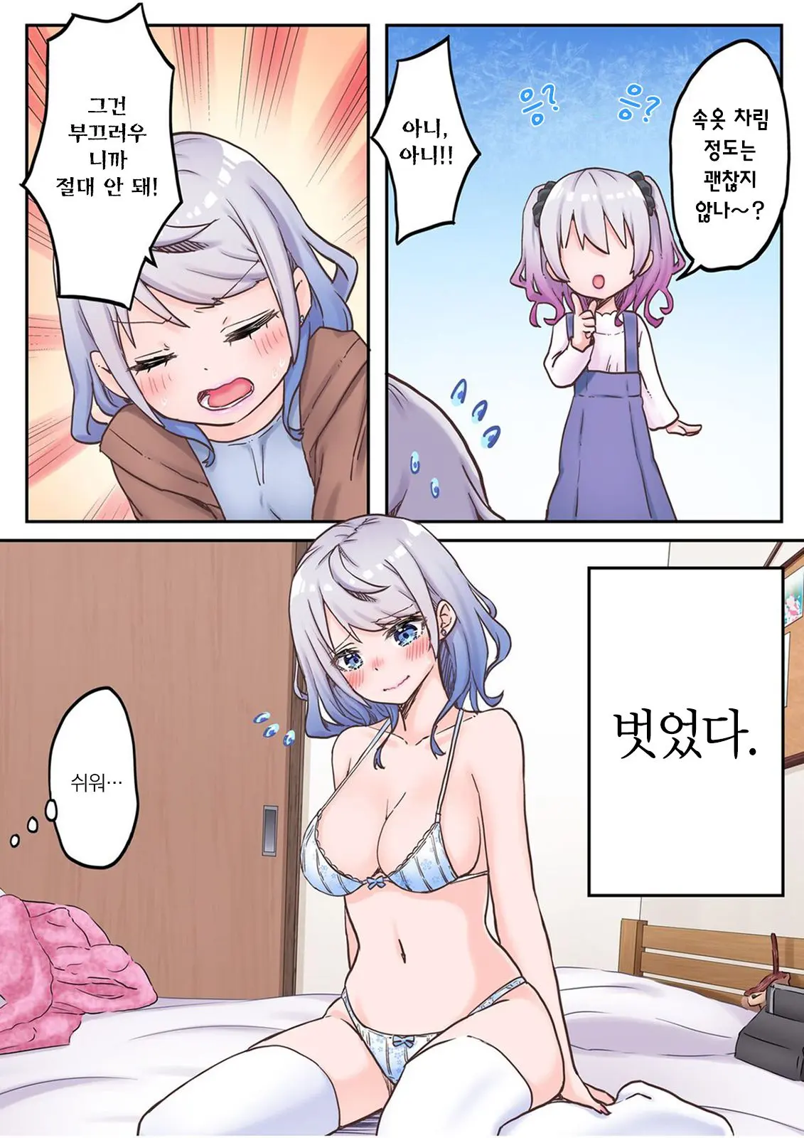 Futago Shimai-Chan No Yuri Seikatsu Ch.1-10 | 쌍둥이 자매의 백합 라이프 1-10화