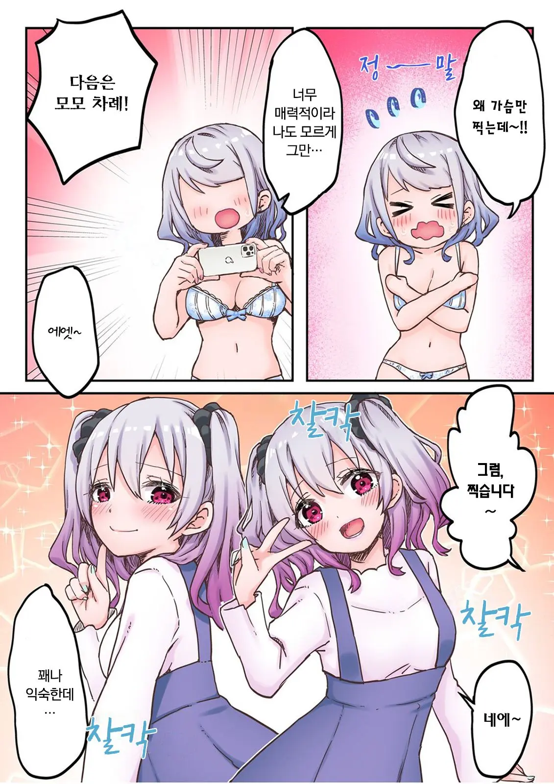 Futago Shimai-Chan No Yuri Seikatsu Ch.1-10 | 쌍둥이 자매의 백합 라이프 1-10화