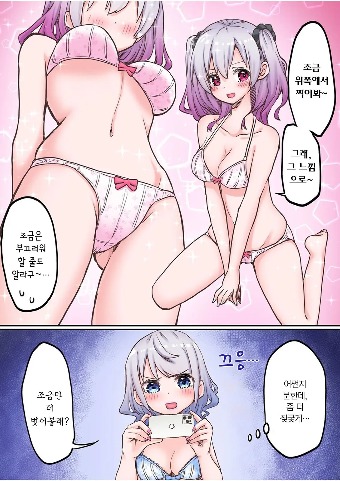 Futago Shimai-Chan No Yuri Seikatsu Ch.1-10 | 쌍둥이 자매의 백합 라이프 1-10화