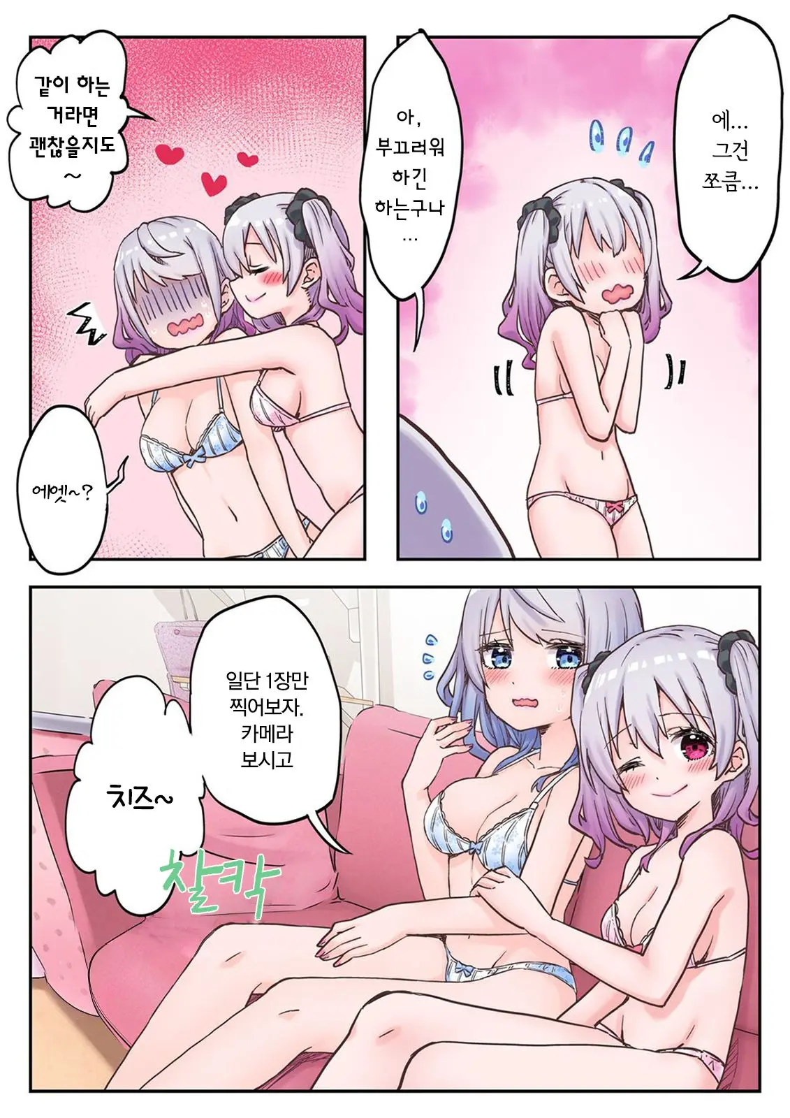 Futago Shimai-Chan No Yuri Seikatsu Ch.1-10 | 쌍둥이 자매의 백합 라이프 1-10화