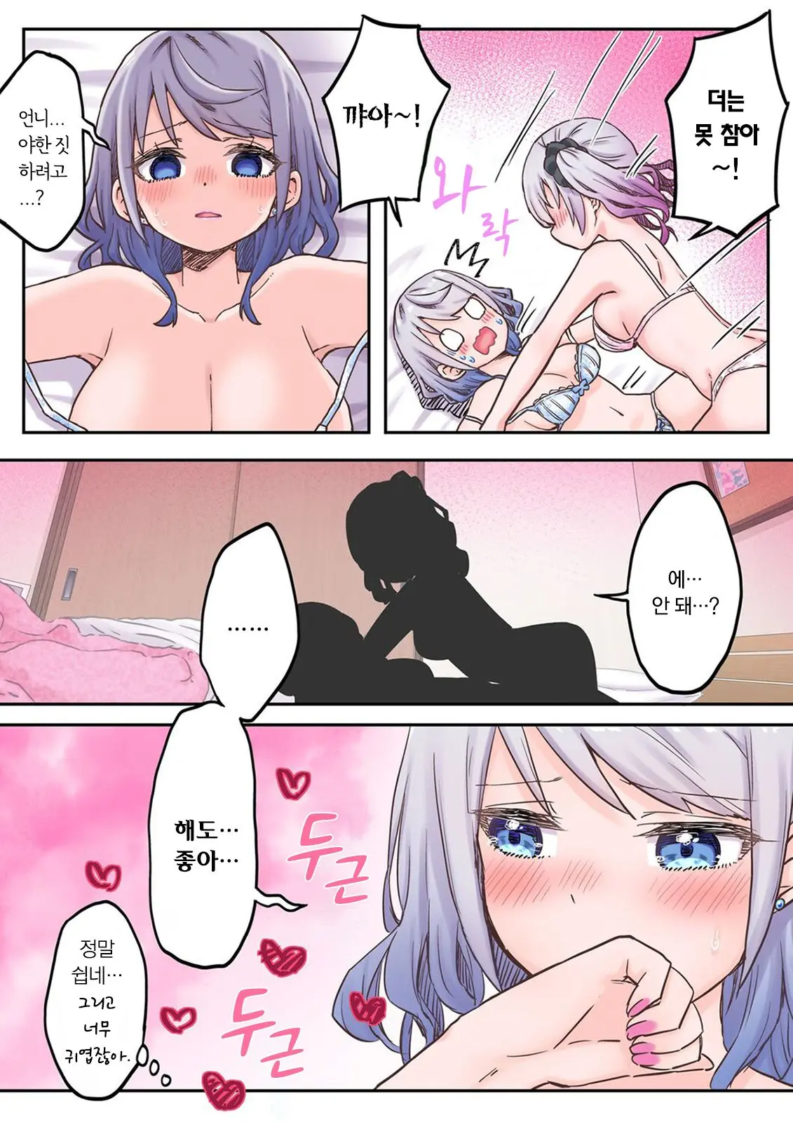 Futago Shimai-Chan No Yuri Seikatsu Ch.1-10 | 쌍둥이 자매의 백합 라이프 1-10화