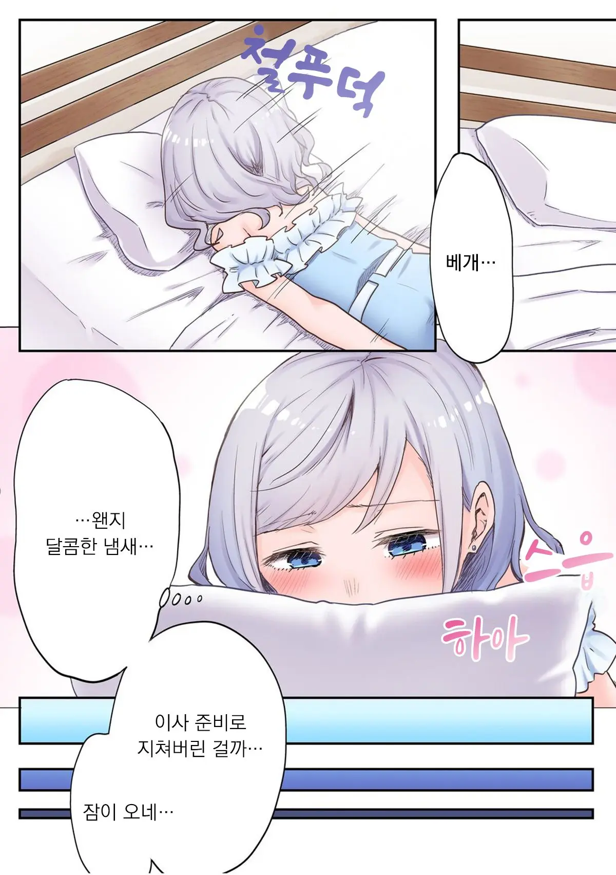 Futago Shimai-Chan No Yuri Seikatsu Ch.1-10 | 쌍둥이 자매의 백합 라이프 1-10화