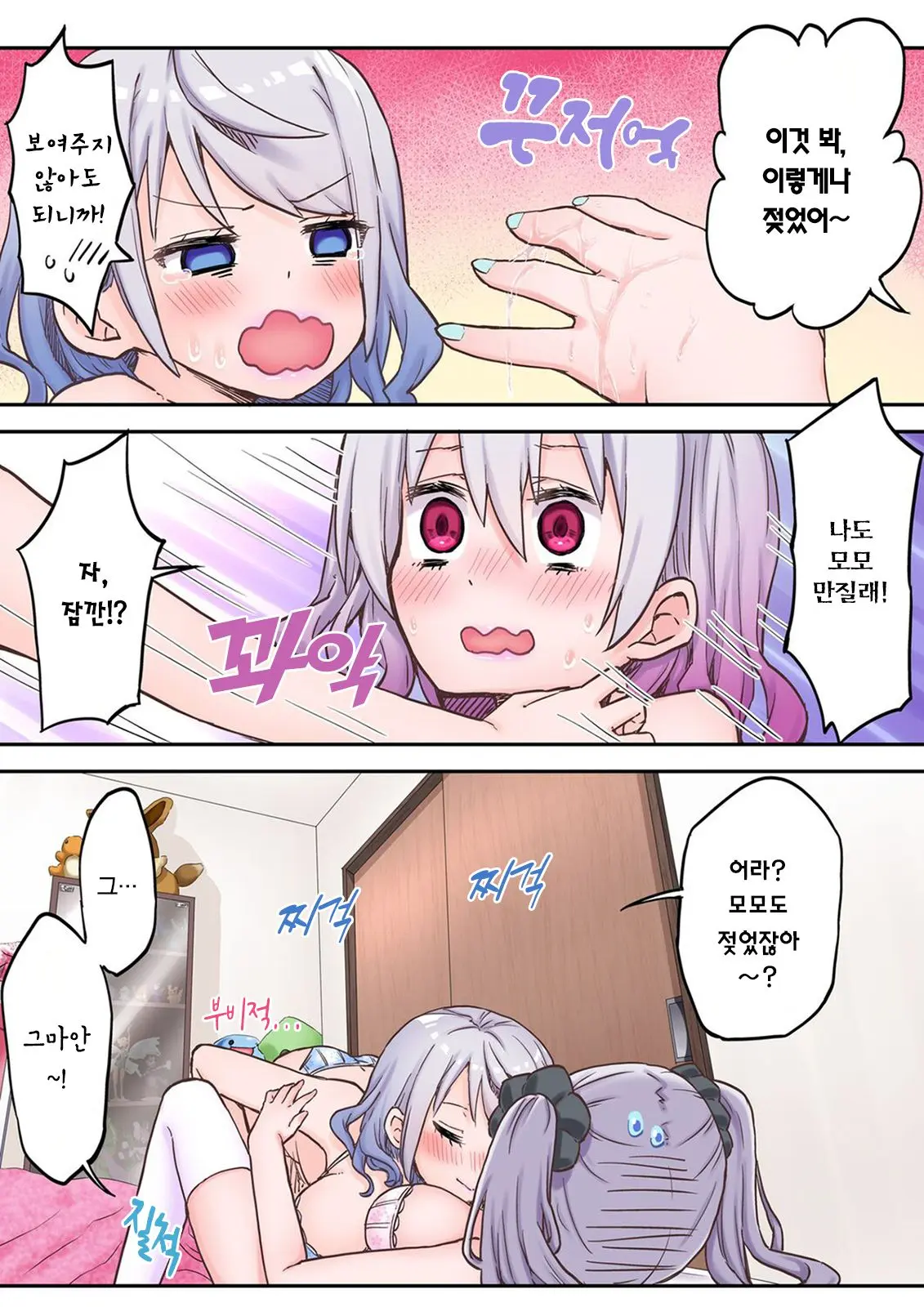 Futago Shimai-Chan No Yuri Seikatsu Ch.1-10 | 쌍둥이 자매의 백합 라이프 1-10화
