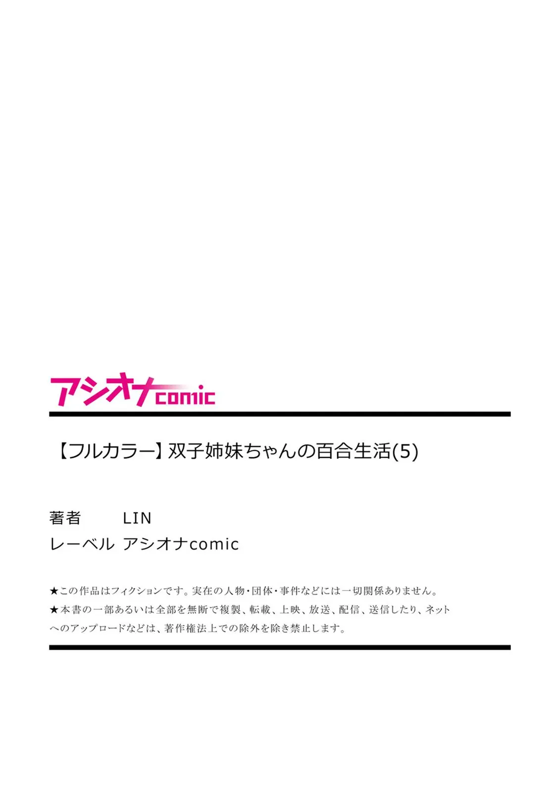 Futago Shimai-Chan No Yuri Seikatsu Ch.1-10 | 쌍둥이 자매의 백합 라이프 1-10화