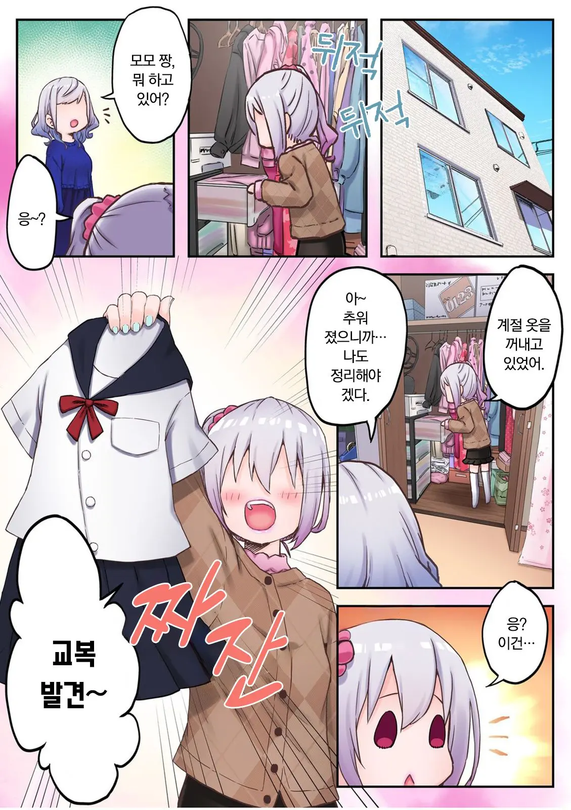 Futago Shimai-Chan No Yuri Seikatsu Ch.1-10 | 쌍둥이 자매의 백합 라이프 1-10화