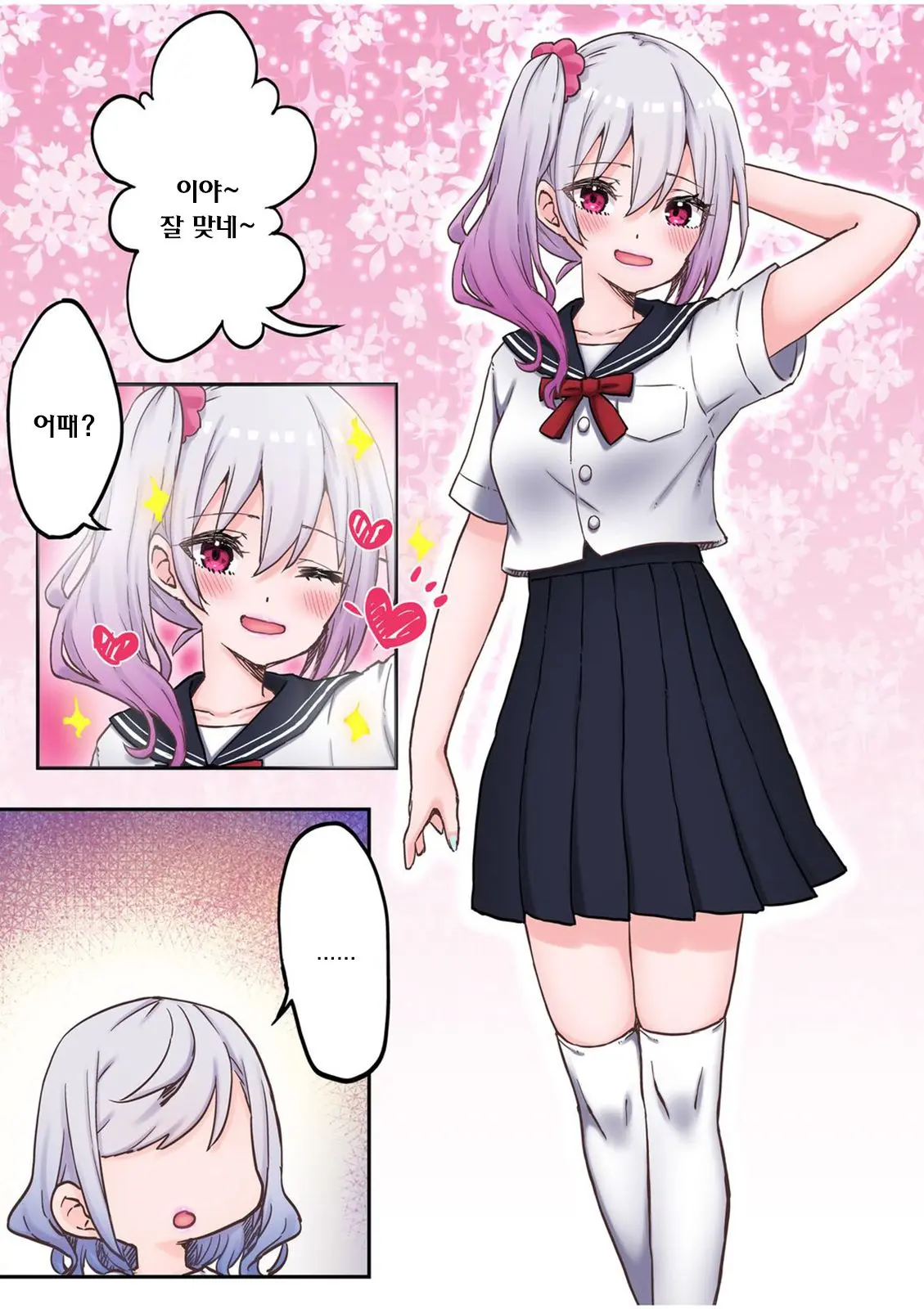 Futago Shimai-Chan No Yuri Seikatsu Ch.1-10 | 쌍둥이 자매의 백합 라이프 1-10화