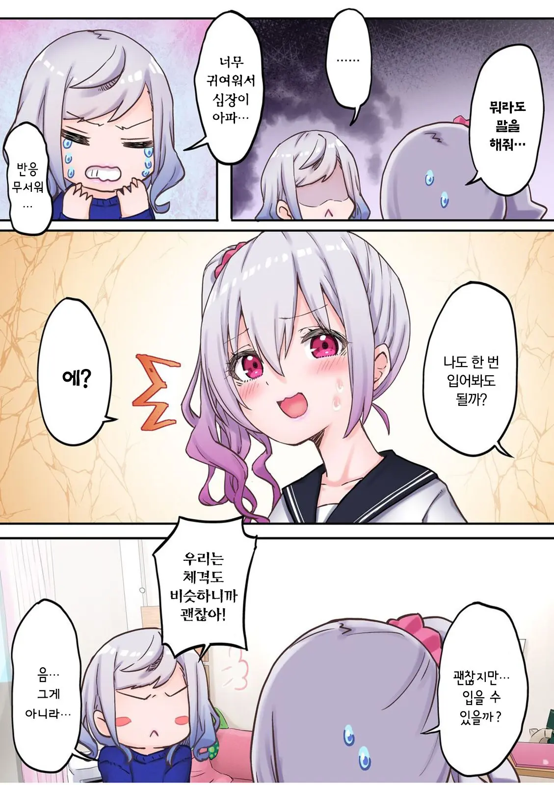 Futago Shimai-Chan No Yuri Seikatsu Ch.1-10 | 쌍둥이 자매의 백합 라이프 1-10화