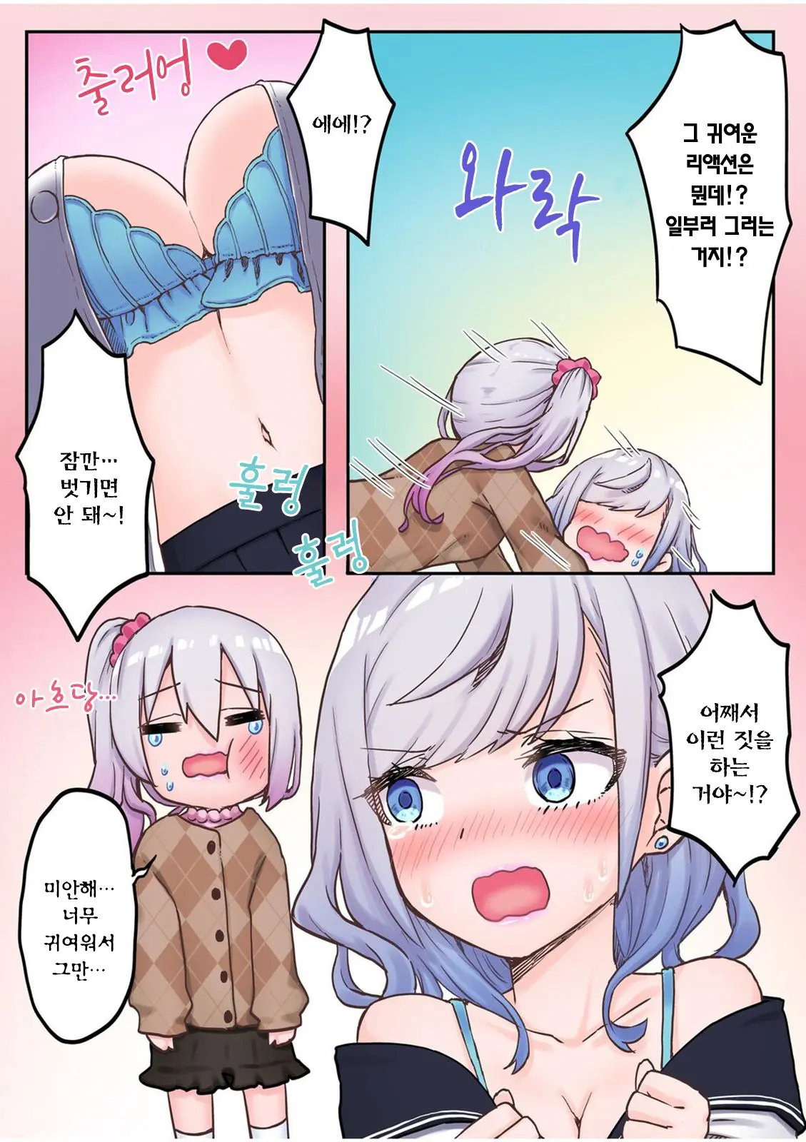 Futago Shimai-Chan No Yuri Seikatsu Ch.1-10 | 쌍둥이 자매의 백합 라이프 1-10화