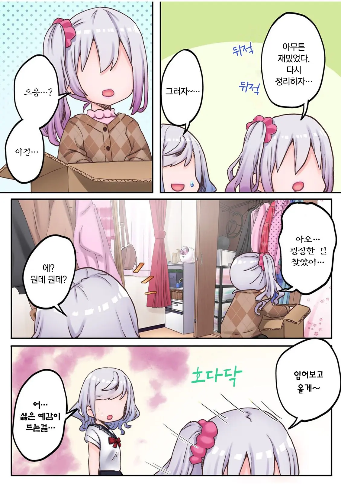 Futago Shimai-Chan No Yuri Seikatsu Ch.1-10 | 쌍둥이 자매의 백합 라이프 1-10화