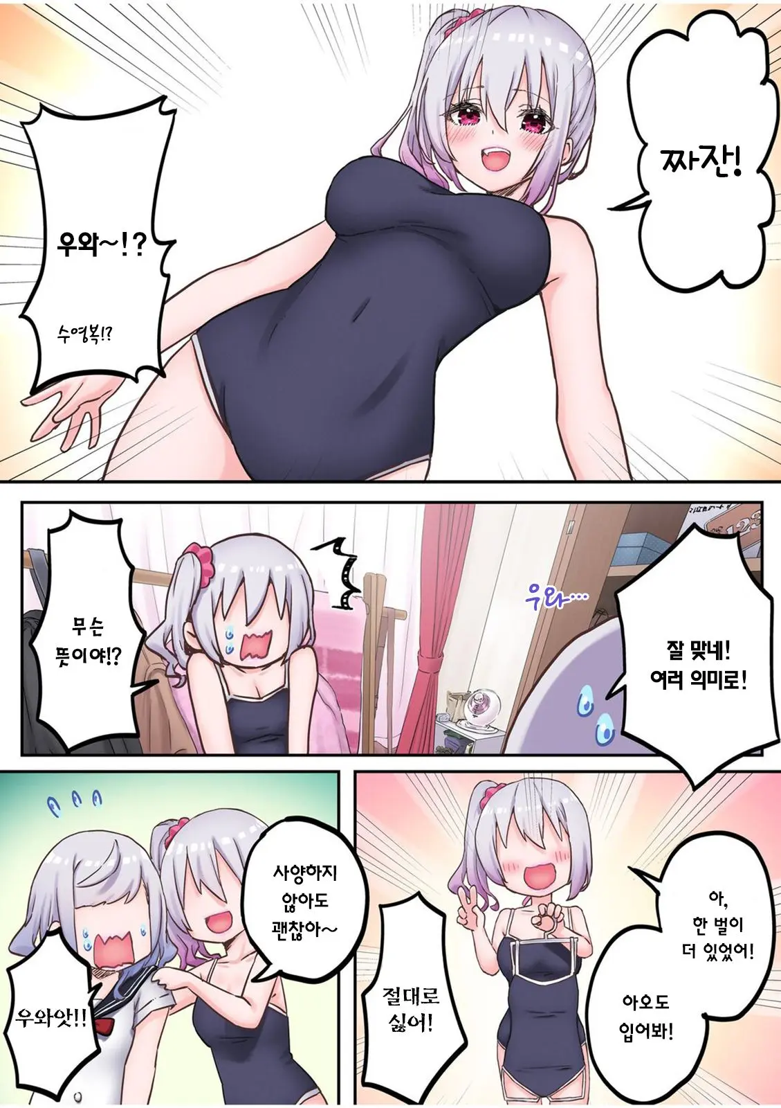 Futago Shimai-Chan No Yuri Seikatsu Ch.1-10 | 쌍둥이 자매의 백합 라이프 1-10화