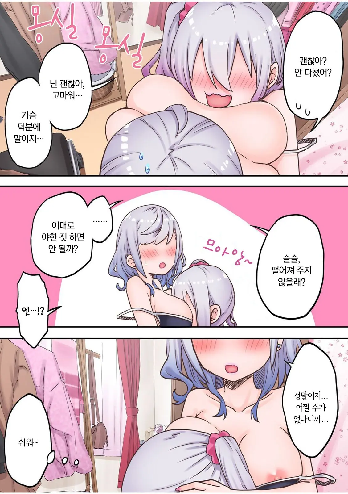 Futago Shimai-Chan No Yuri Seikatsu Ch.1-10 | 쌍둥이 자매의 백합 라이프 1-10화