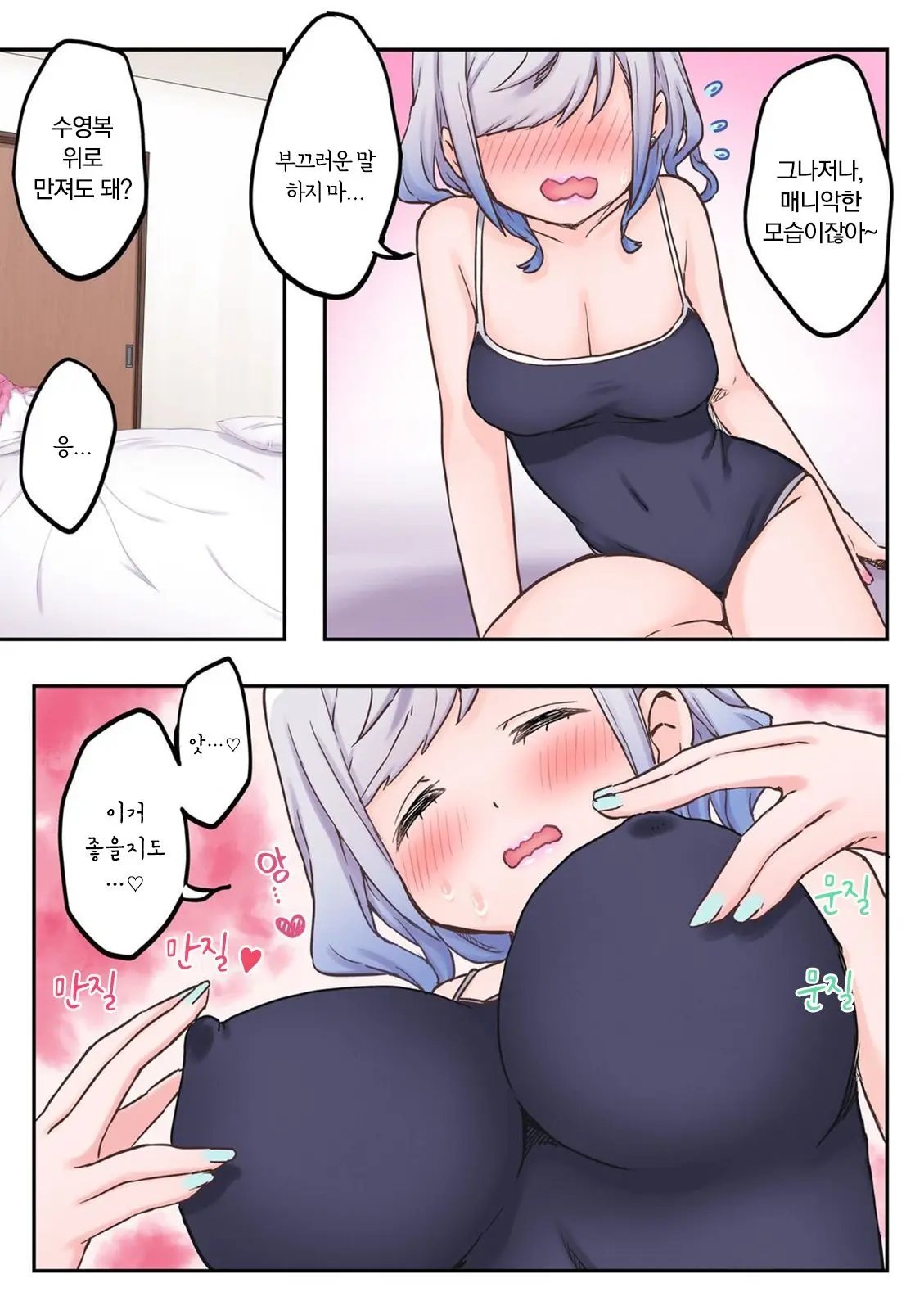 Futago Shimai-Chan No Yuri Seikatsu Ch.1-10 | 쌍둥이 자매의 백합 라이프 1-10화