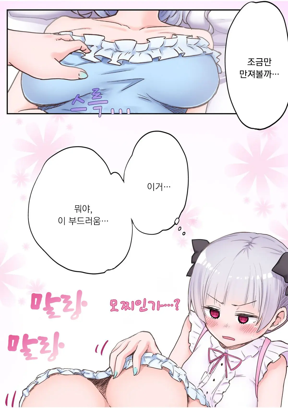 Futago Shimai-Chan No Yuri Seikatsu Ch.1-10 | 쌍둥이 자매의 백합 라이프 1-10화