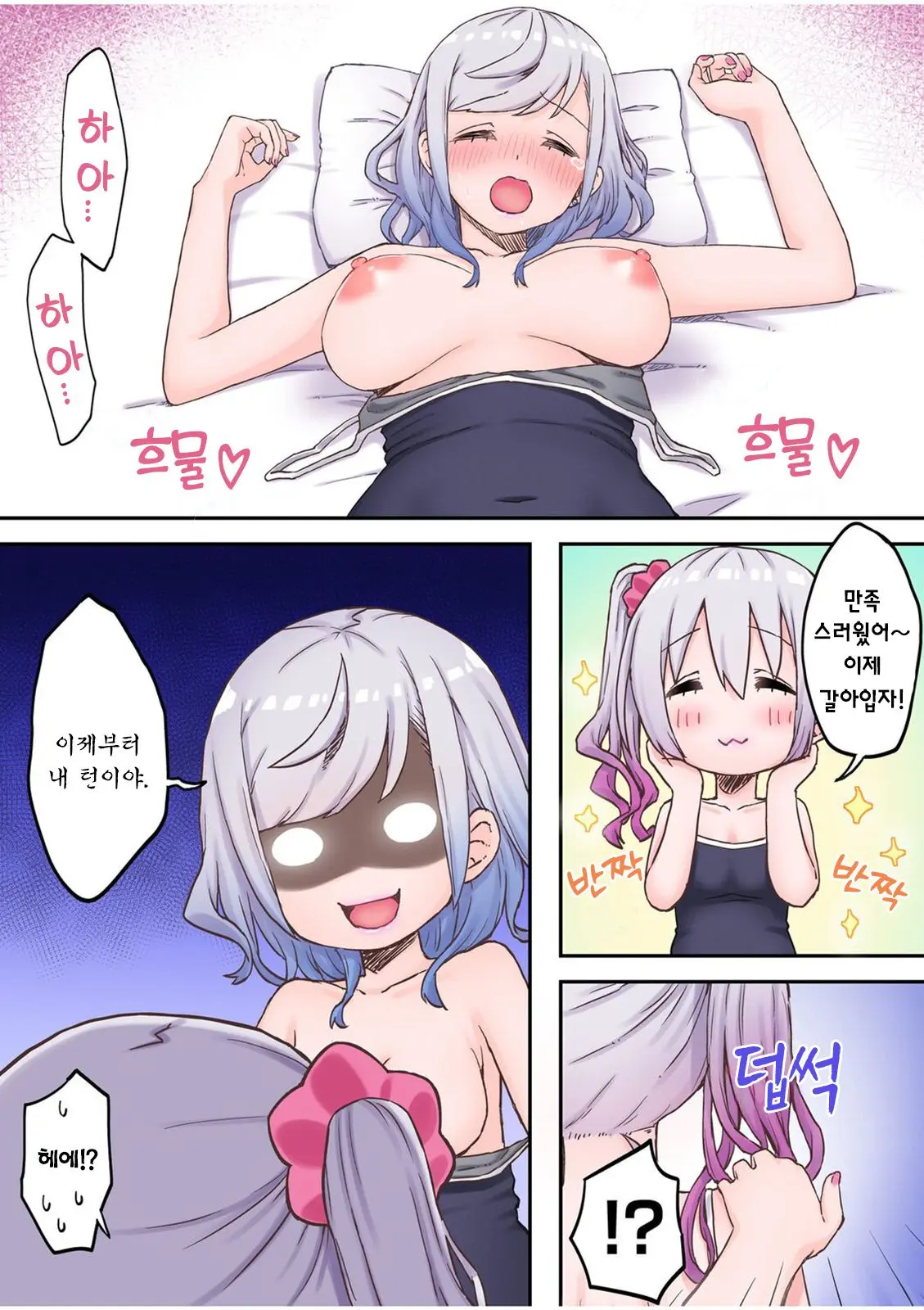 Futago Shimai-Chan No Yuri Seikatsu Ch.1-10 | 쌍둥이 자매의 백합 라이프 1-10화