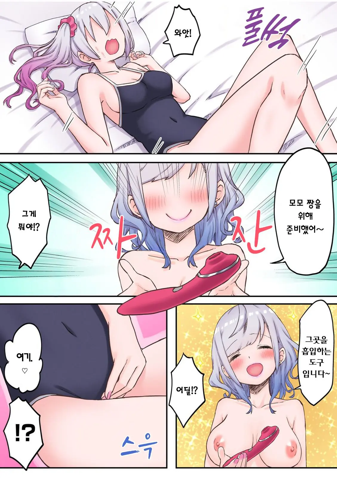 Futago Shimai-Chan No Yuri Seikatsu Ch.1-10 | 쌍둥이 자매의 백합 라이프 1-10화