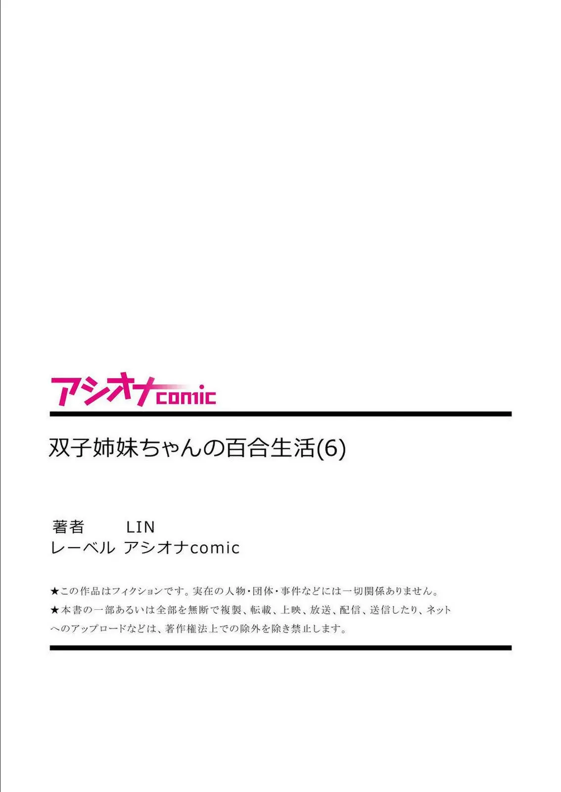Futago Shimai-Chan No Yuri Seikatsu Ch.1-10 | 쌍둥이 자매의 백합 라이프 1-10화