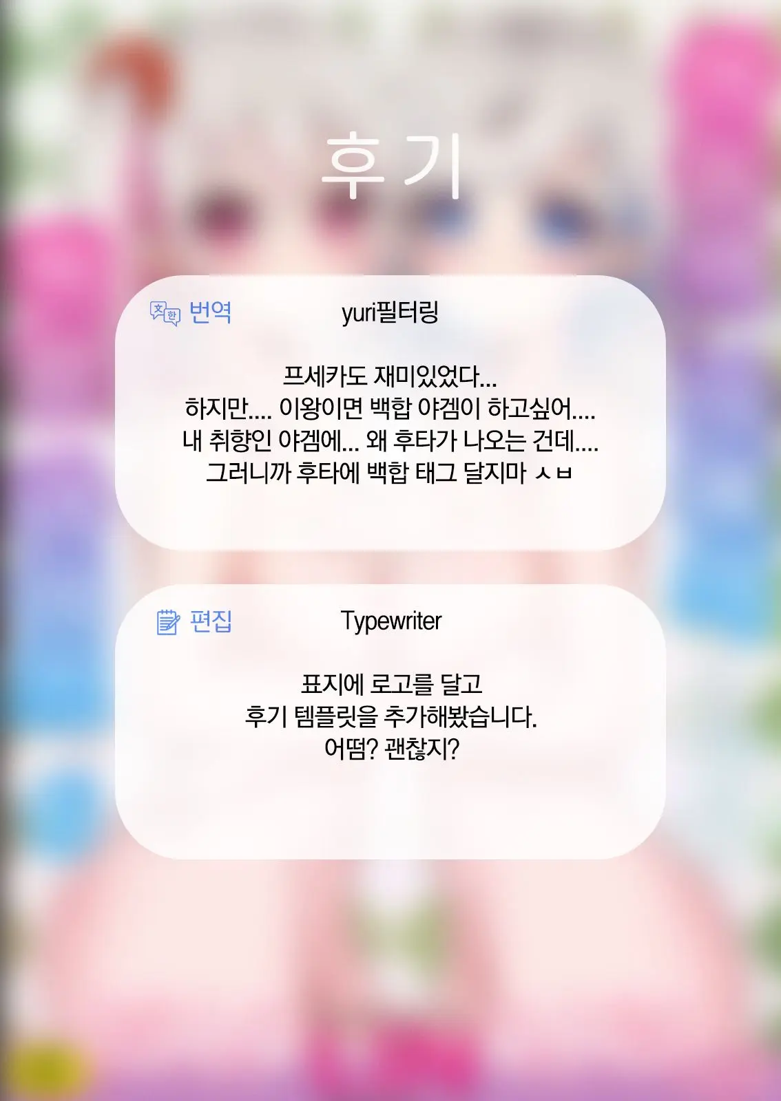 Futago Shimai-Chan No Yuri Seikatsu Ch.1-10 | 쌍둥이 자매의 백합 라이프 1-10화