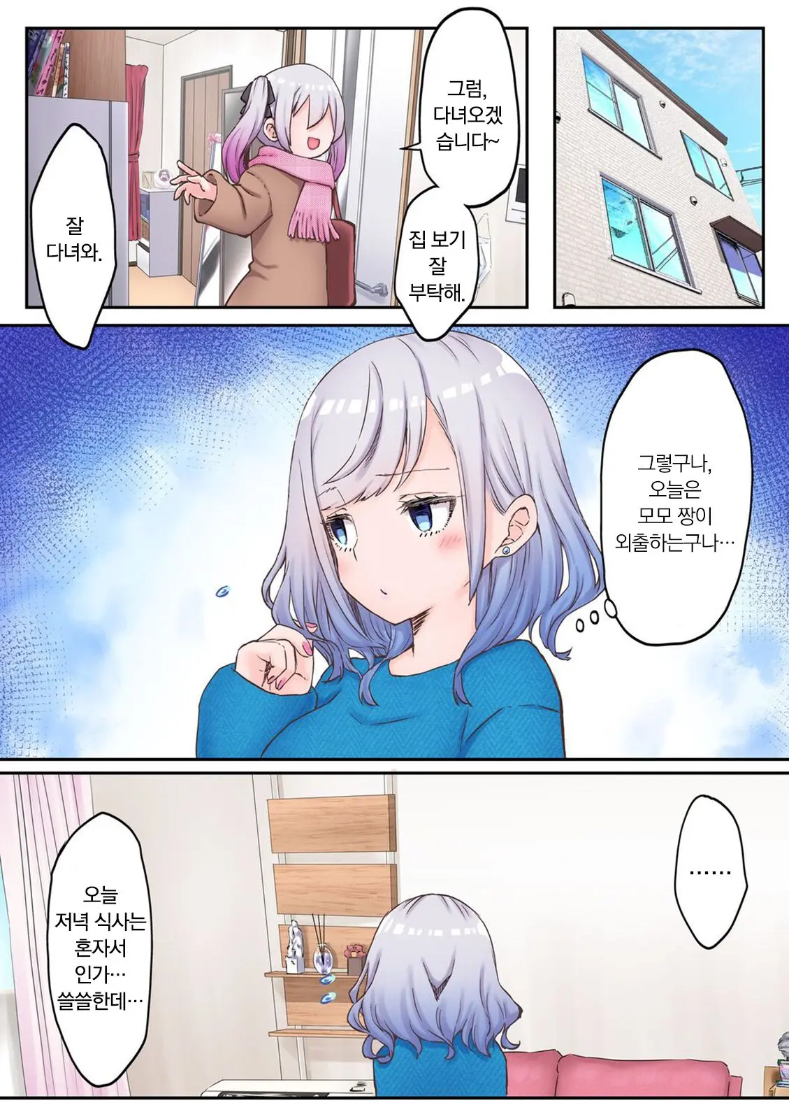 Futago Shimai-Chan No Yuri Seikatsu Ch.1-10 | 쌍둥이 자매의 백합 라이프 1-10화