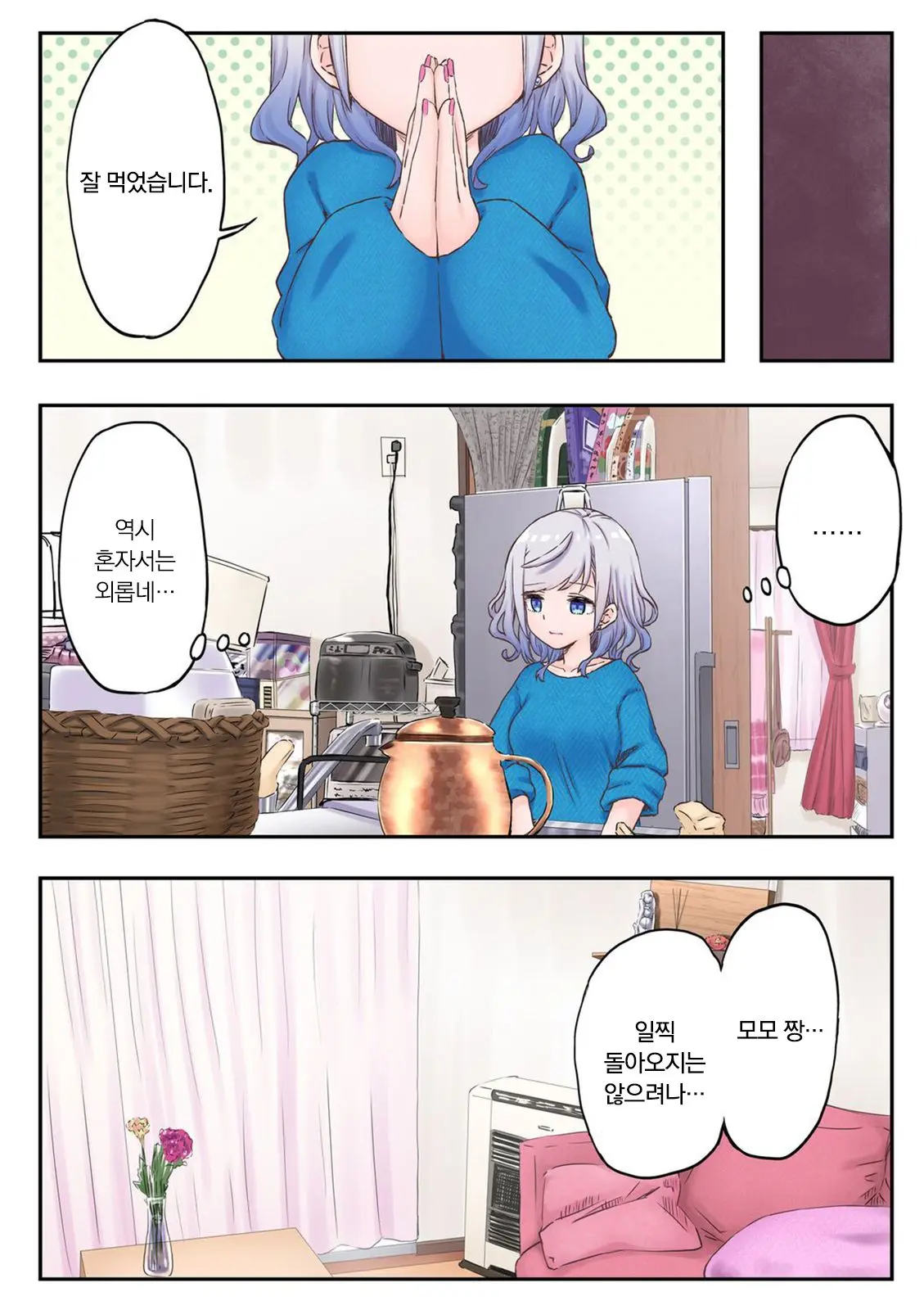 Futago Shimai-Chan No Yuri Seikatsu Ch.1-10 | 쌍둥이 자매의 백합 라이프 1-10화
