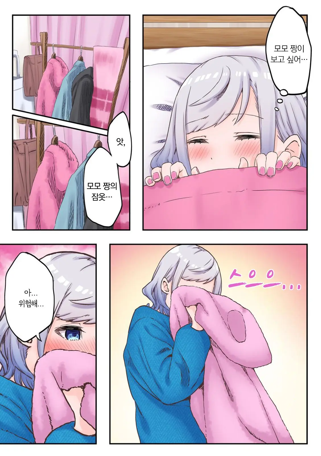 Futago Shimai-Chan No Yuri Seikatsu Ch.1-10 | 쌍둥이 자매의 백합 라이프 1-10화