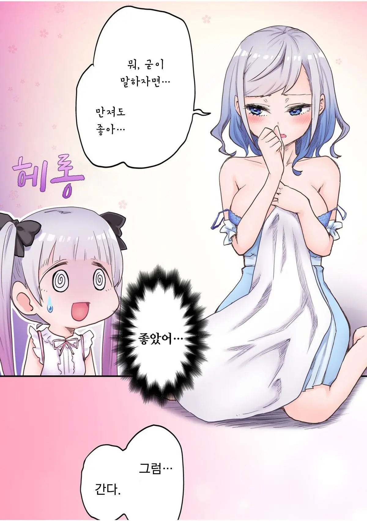 Futago Shimai-Chan No Yuri Seikatsu Ch.1-10 | 쌍둥이 자매의 백합 라이프 1-10화