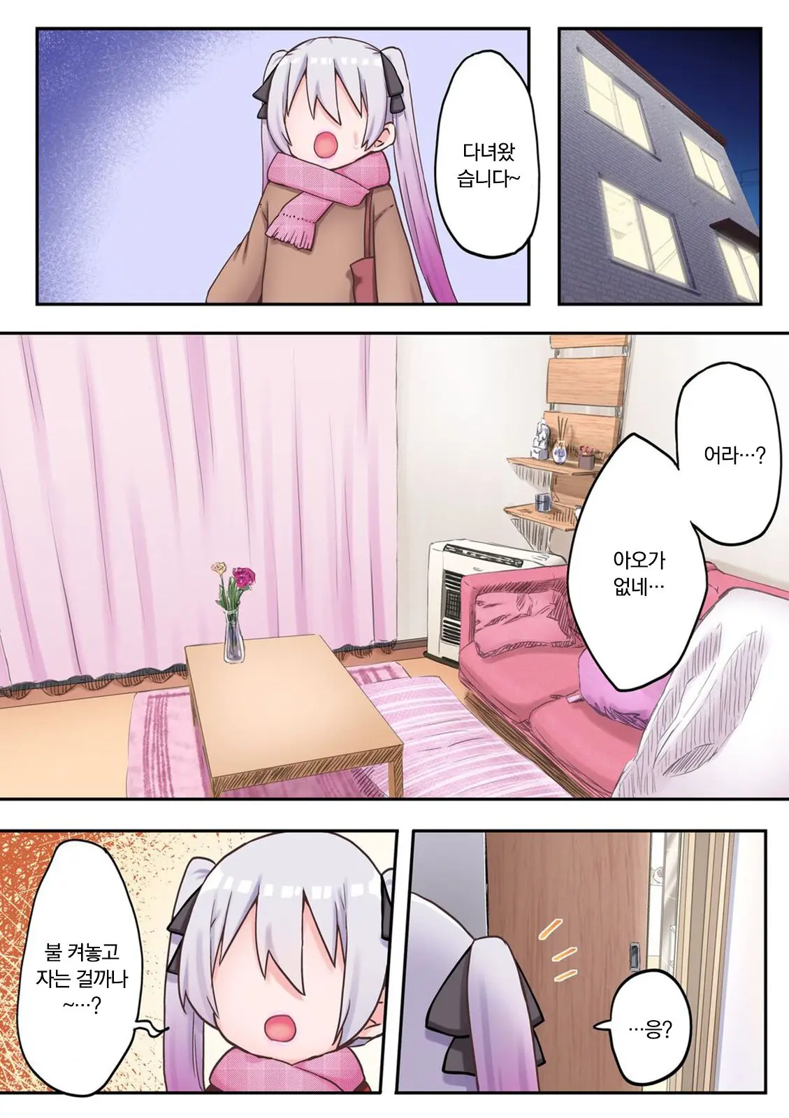 Futago Shimai-Chan No Yuri Seikatsu Ch.1-10 | 쌍둥이 자매의 백합 라이프 1-10화
