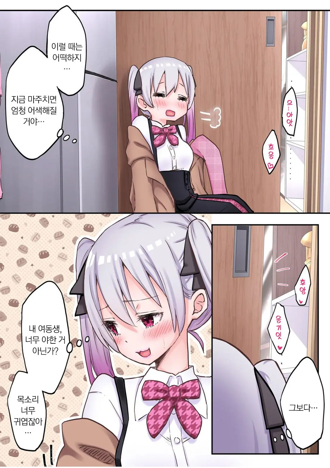 Futago Shimai-Chan No Yuri Seikatsu Ch.1-10 | 쌍둥이 자매의 백합 라이프 1-10화