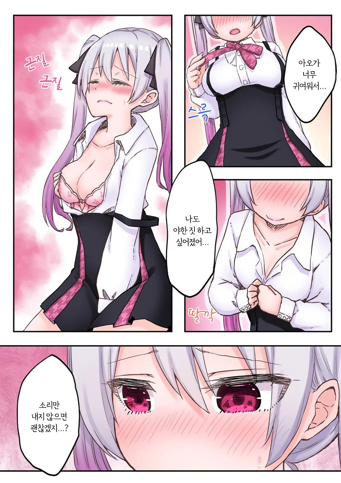 Futago Shimai-Chan No Yuri Seikatsu Ch.1-10 | 쌍둥이 자매의 백합 라이프 1-10화