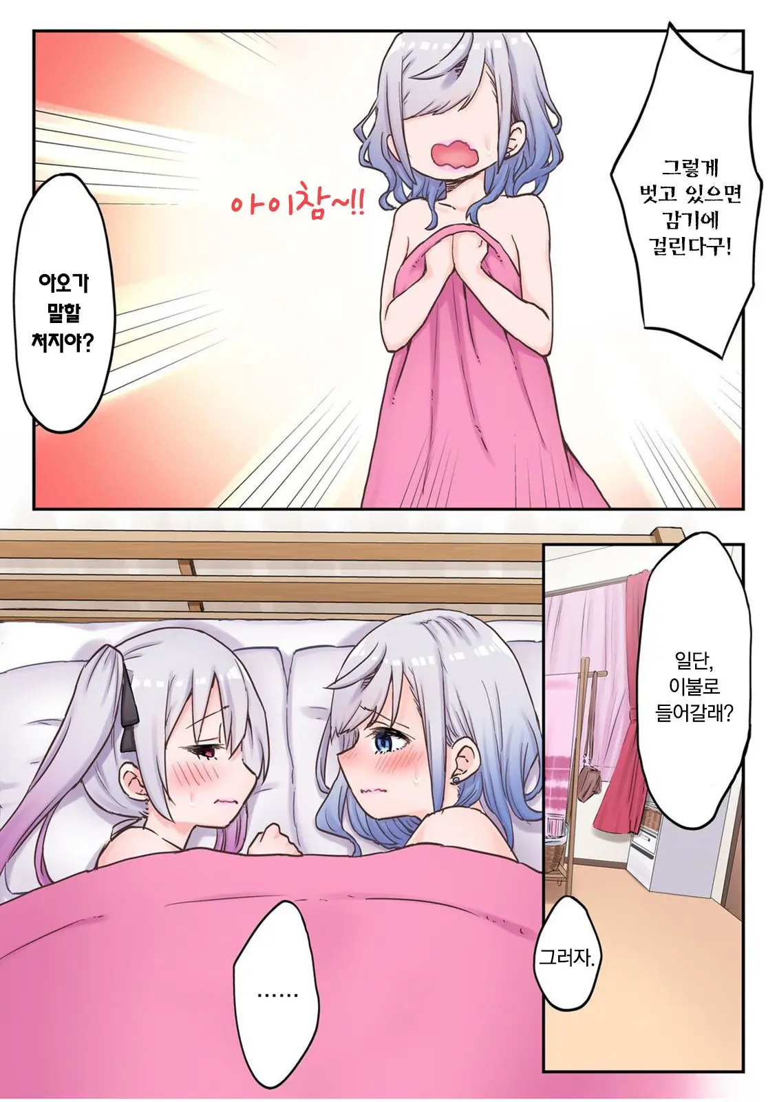 Futago Shimai-Chan No Yuri Seikatsu Ch.1-10 | 쌍둥이 자매의 백합 라이프 1-10화